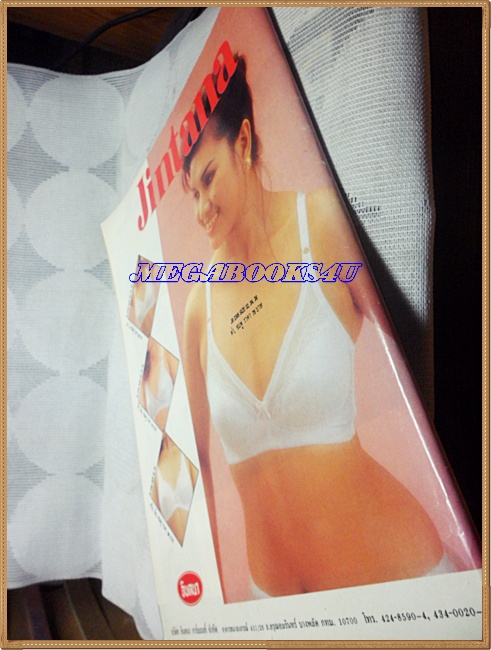 นิตยสารคู่สร้างคู่สม ฉบับที่0177 ปี2535 ปกสัญญา คุณากร สภาพดี