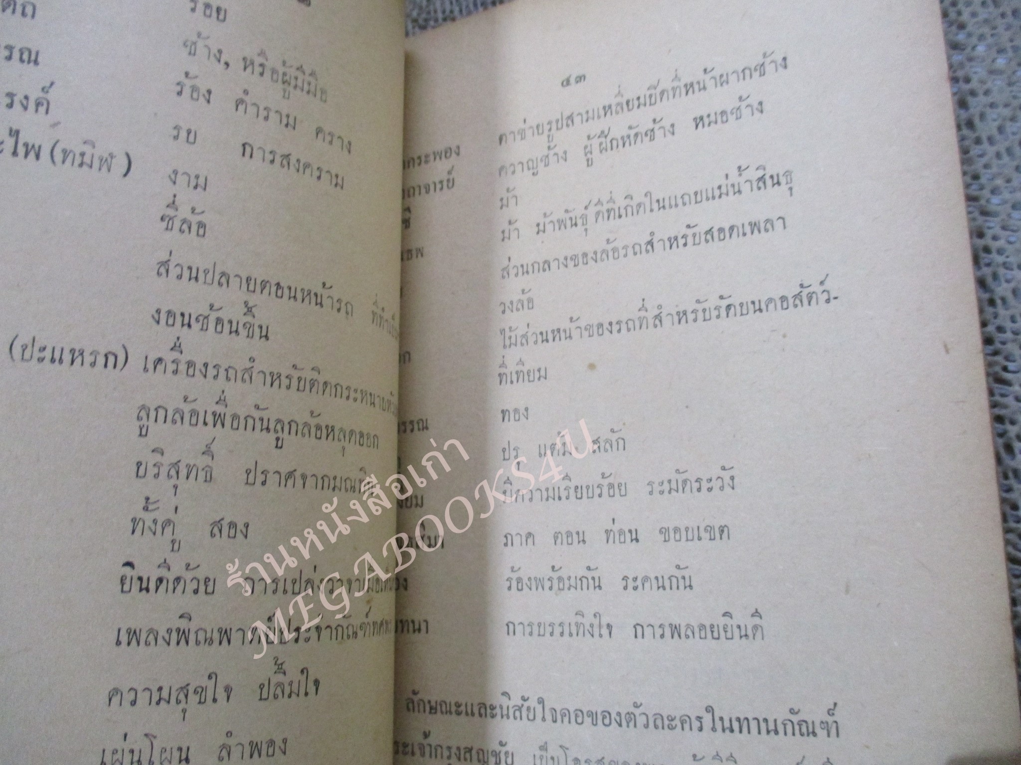 แนวทางศึกษา มหาเวสสันดรชาดก โดย ทวี ท่อแก้ว สำหรับนักศึกษา ปี2501
