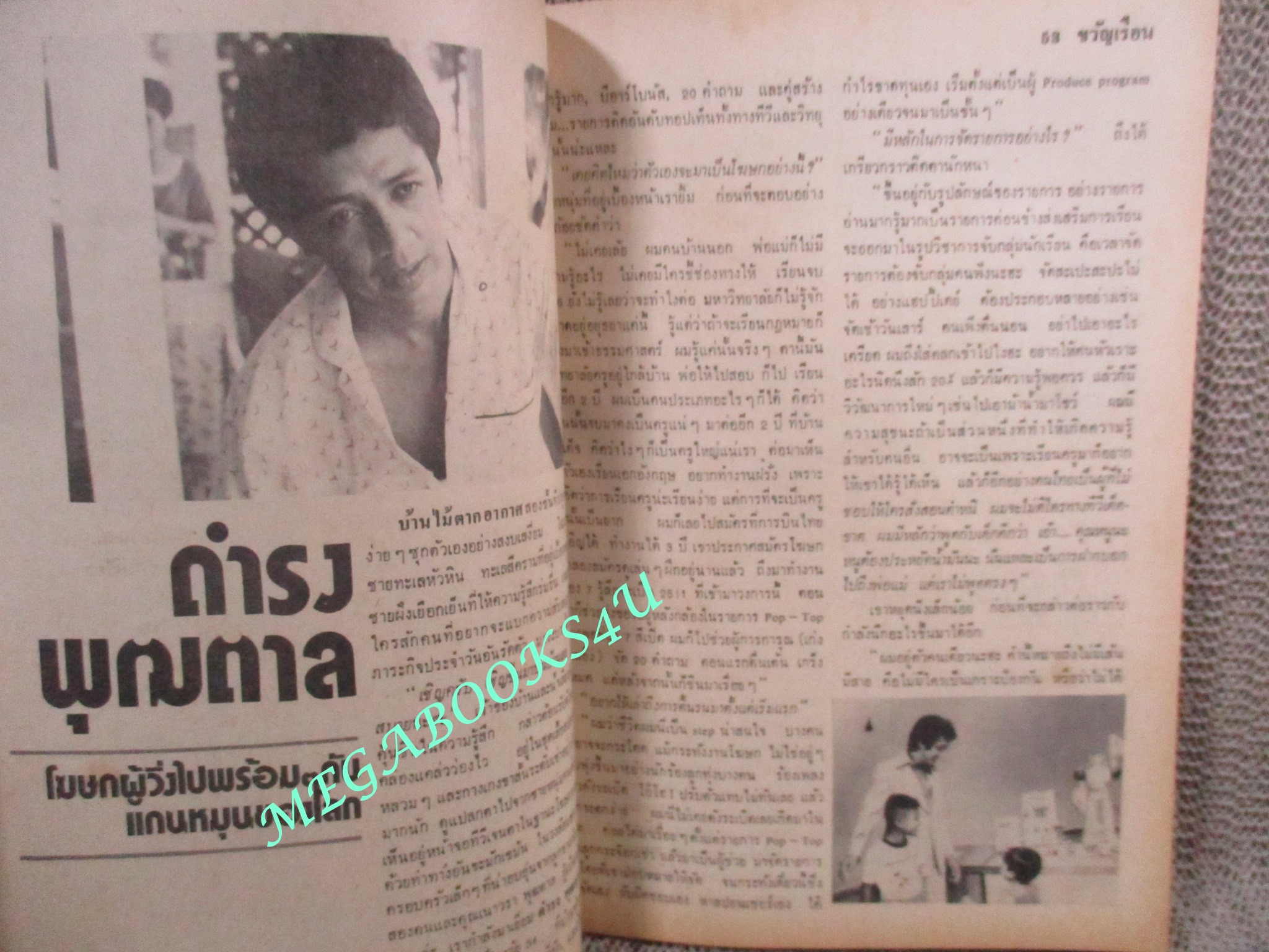 นิตยสารขวัญเรือน ฉบับที่185 ปี2522 ปก วราภรณ์ น้อยพันธ์ สัมภาษณ์ ดำรง พุฒตาล