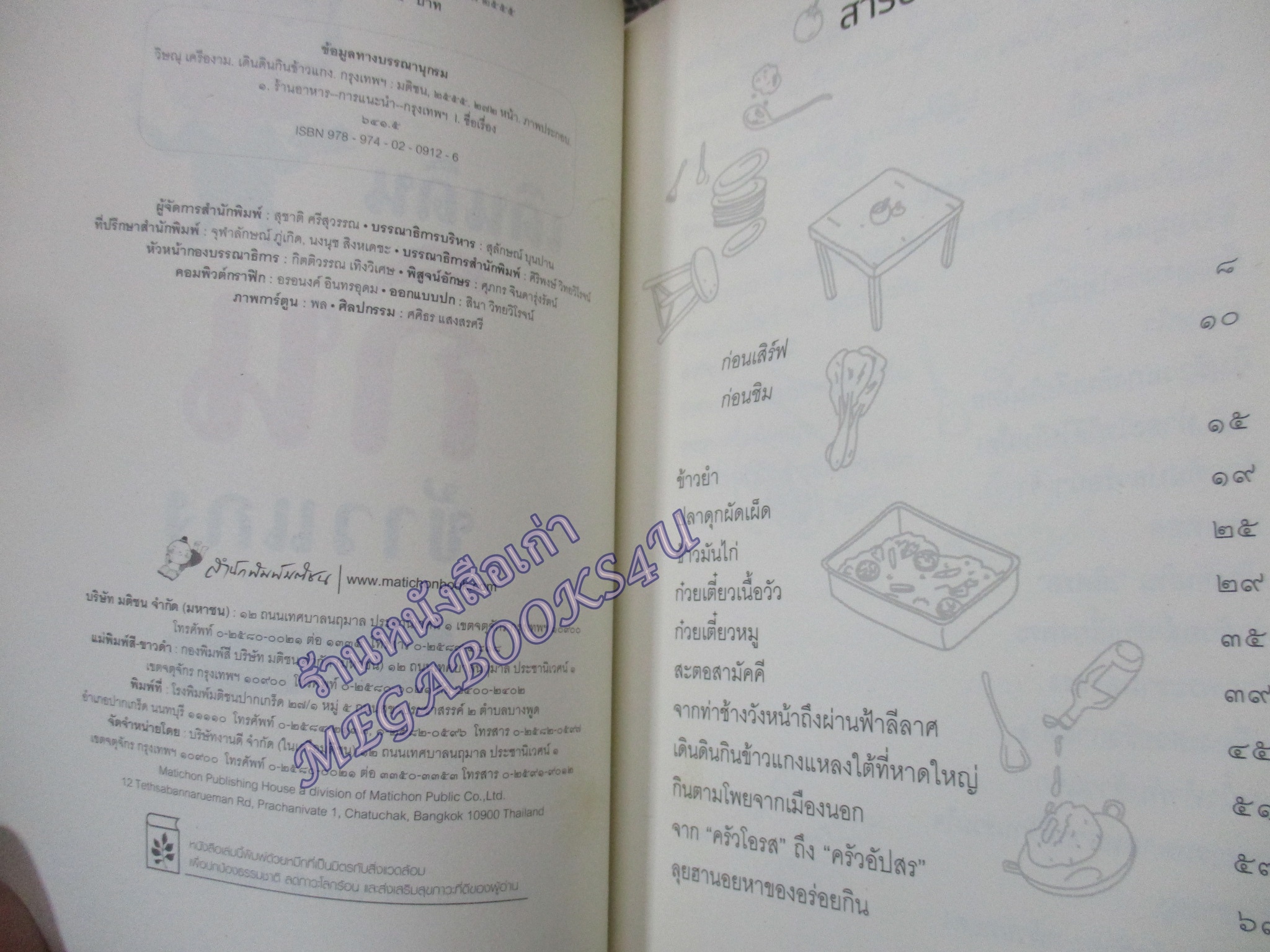 เดินดินกินข้าวแกง / วิษณุ เครืองาม (มือสอง) (สภาพ85-95%)