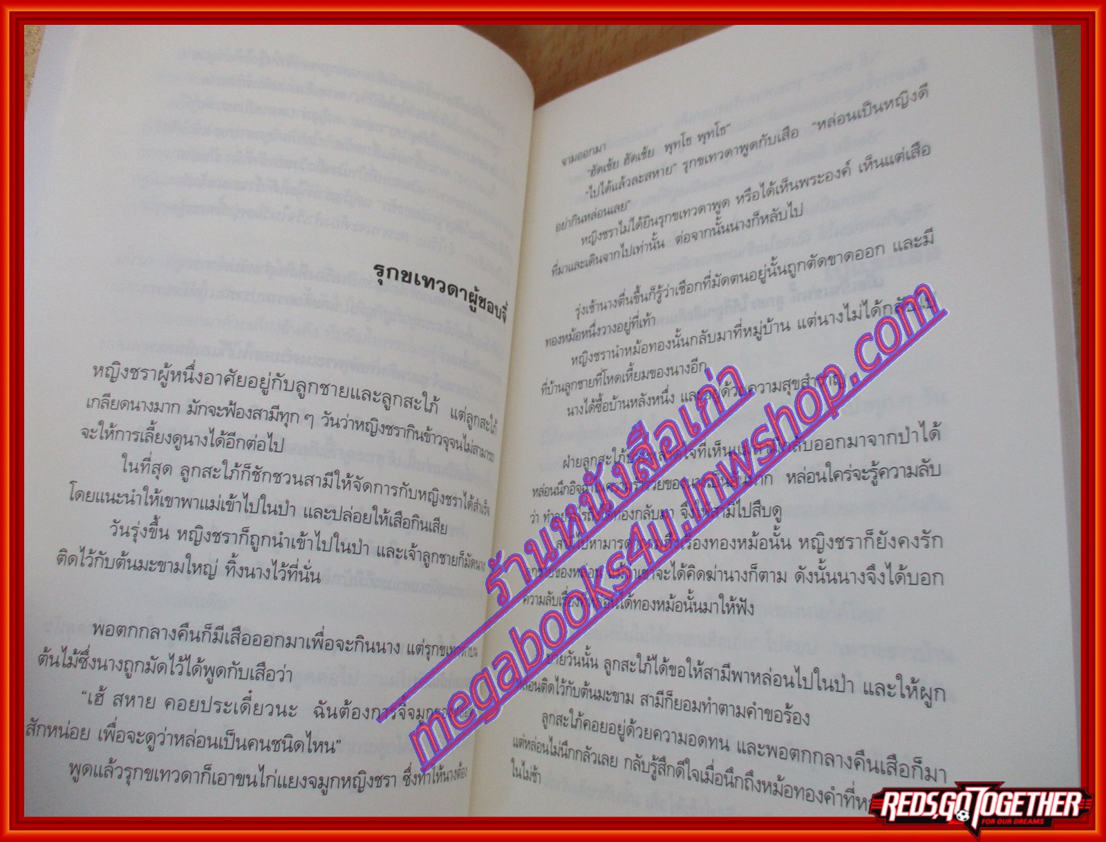นิทานพม่า ชุดนิทานในประเทศประชาคมอาเซียน โดย ส. พลายน้อย (มือสองจากห้องสมุด) (สภาพ70-90%)