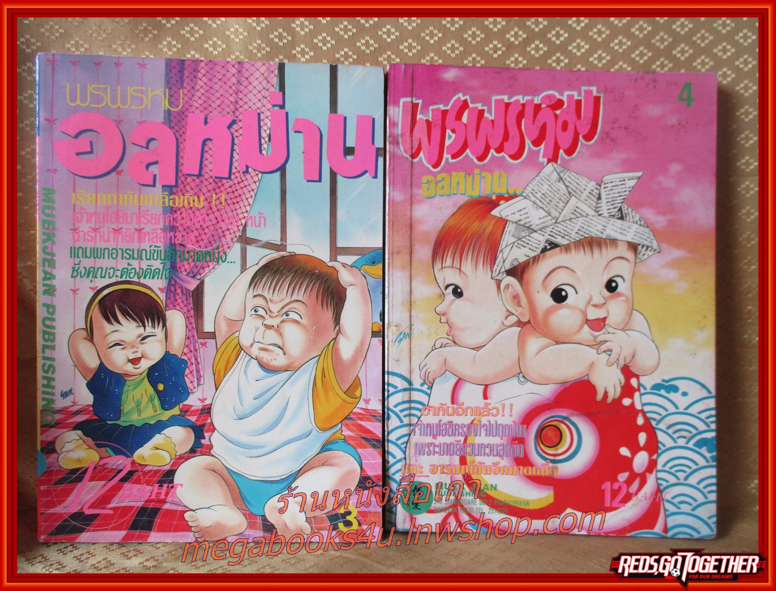 การ์ตูนบ้าน พรพรหมอลหม่าน เล่ม1-4 สนพ.หมึกจีน