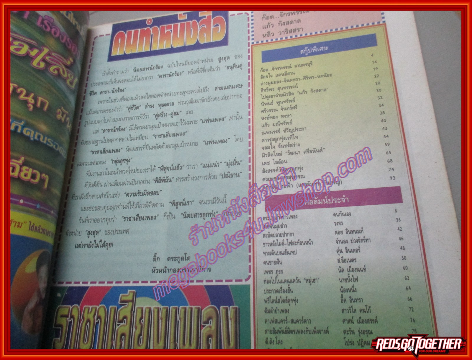 นิตยสารราชาเสียงเพลง ฉบับเดือน เมษายน ปี2543 ปก จักรพรรณ์ อาบครบุรี สภาพปานกลาง