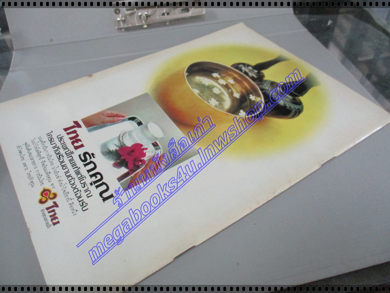 วารสารตราไปรษณียากร หนังสือแสตมป์ ปีที่19 ฉบับที่09 2532 สภาพดี