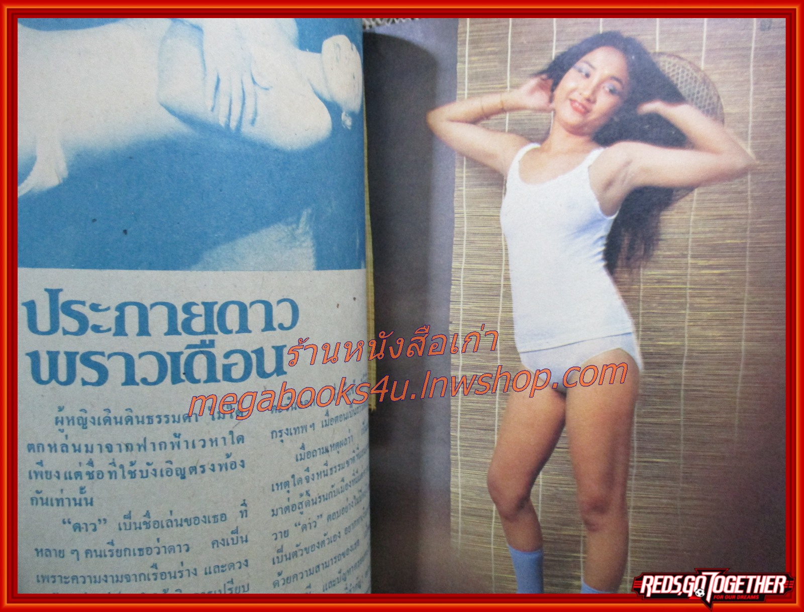 นิตยสาร MAN ฉบับ 2524