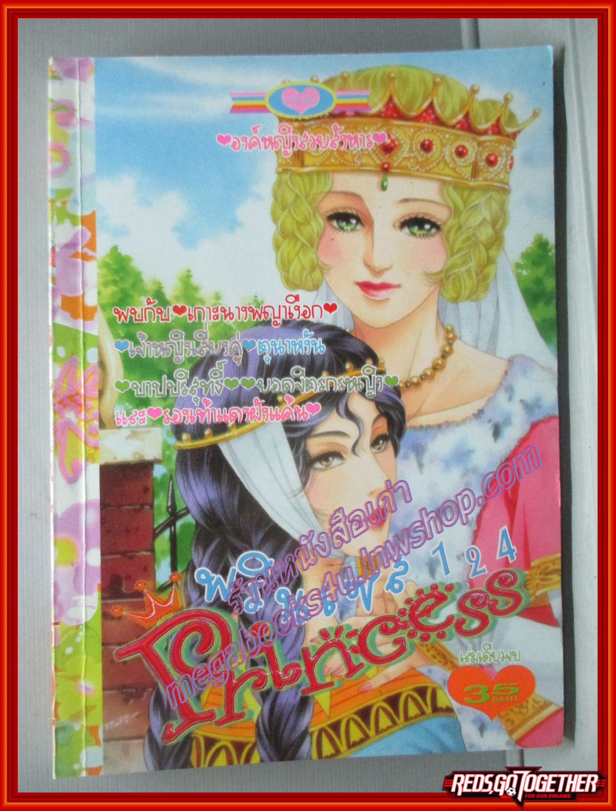 การ์ตูนบ้าน PRINCESS พรินเซส 124 เล่มเดียวจบ สนพ.หมึกจีน