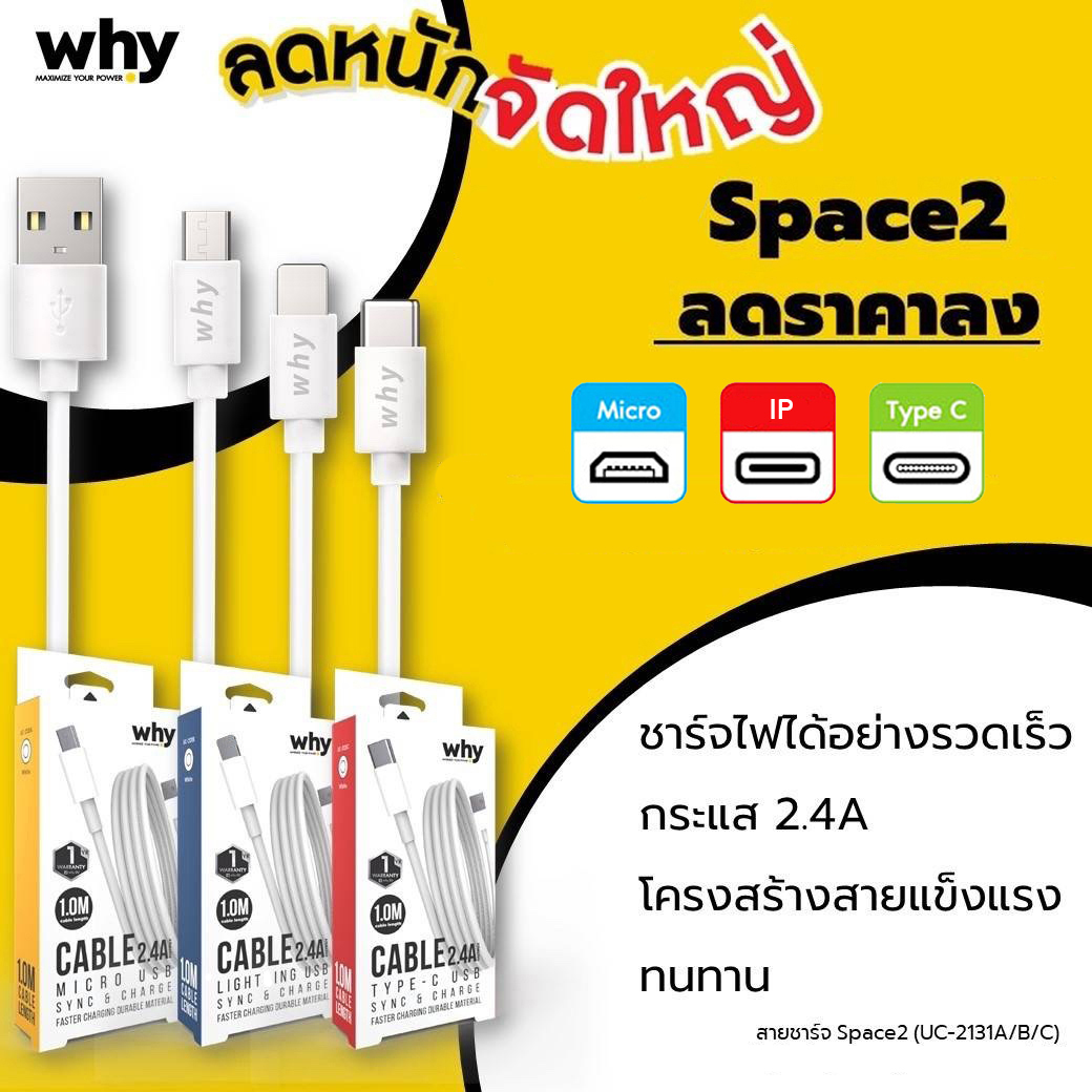 WHY SPACE 2 สายชาร์จ 2A 2.4A 100cm IP Type-C micro-usb ใบกำกับภาษี