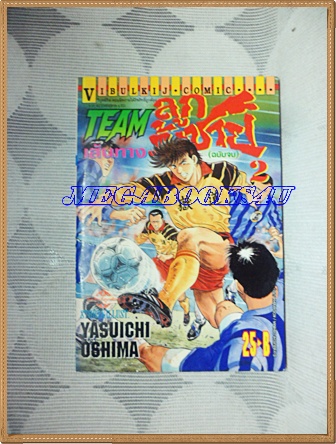 หนังสือการ์ตูนTEAMเส้นทางลูกผู้ชาย 2เล่มจบครบชุด โดยYASUICHI OSHIMA ปก25บาท วิบูลย์กิจสภาพดี