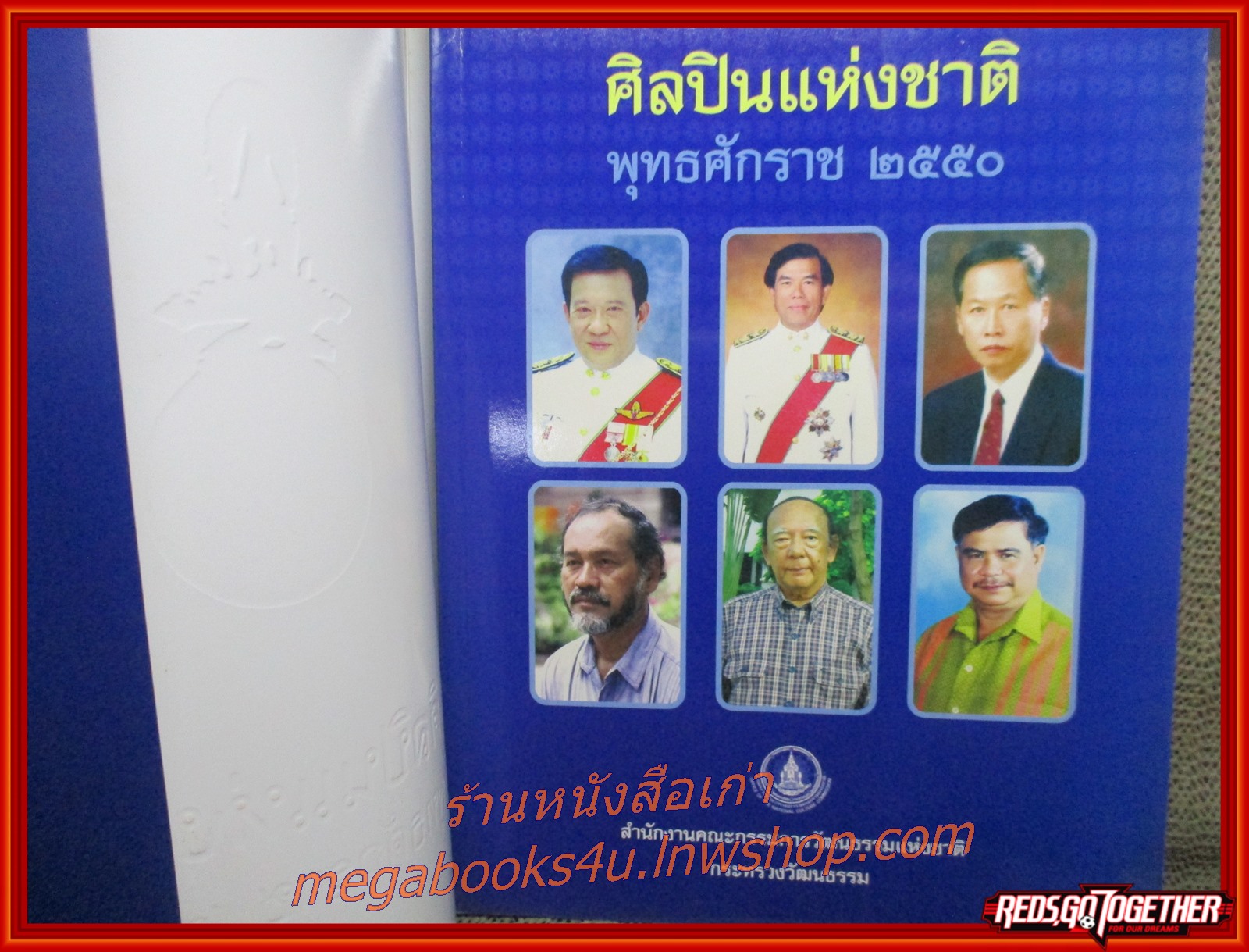 หนังสือเชิดชูเกียรติ ศิลปินแห่งชาติ พุทธศักราช 2550