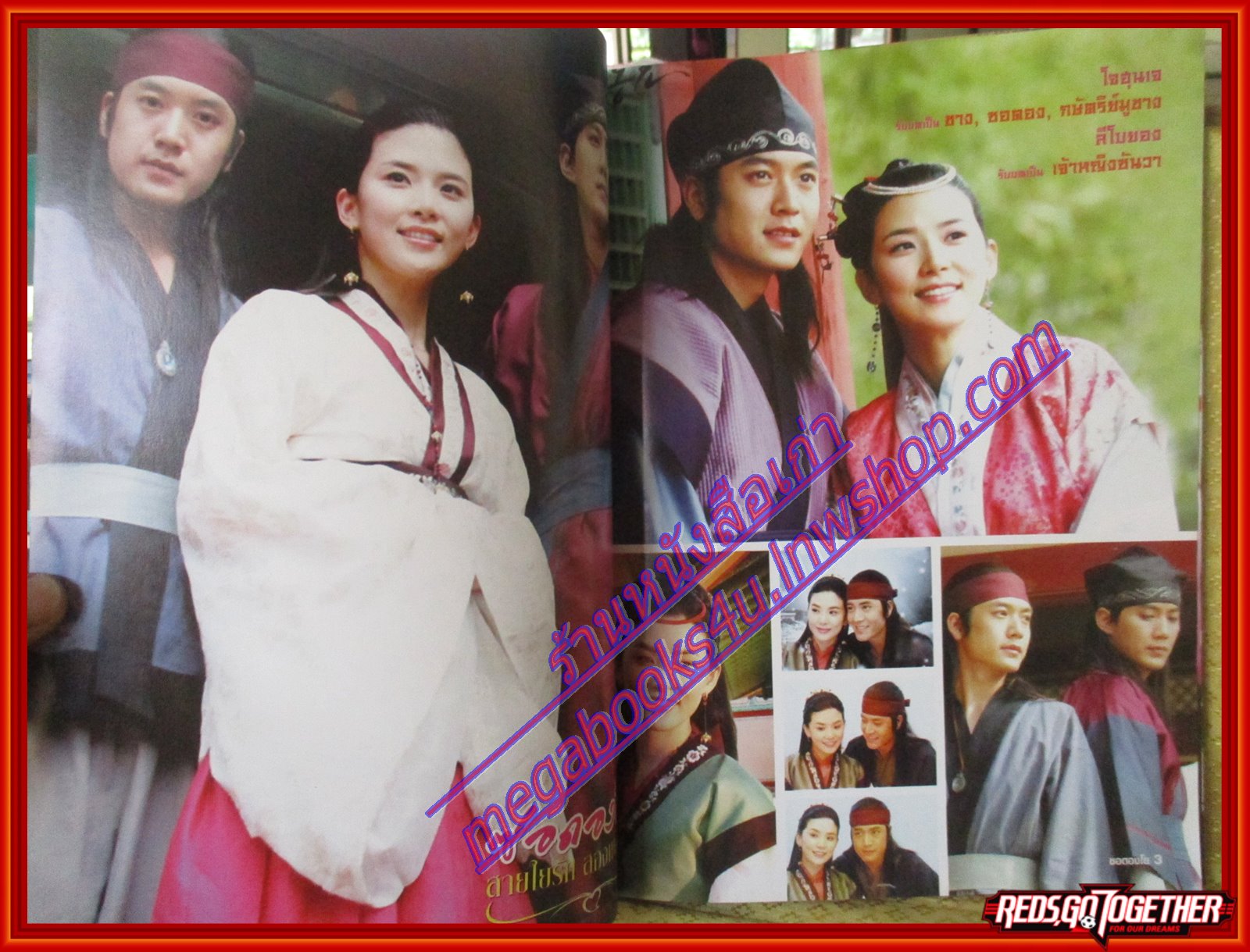 นิตยสารเรื่องย่อละครเกาหลี ซอดองโย สายใยรักสองแผ่นดิน ปี2549