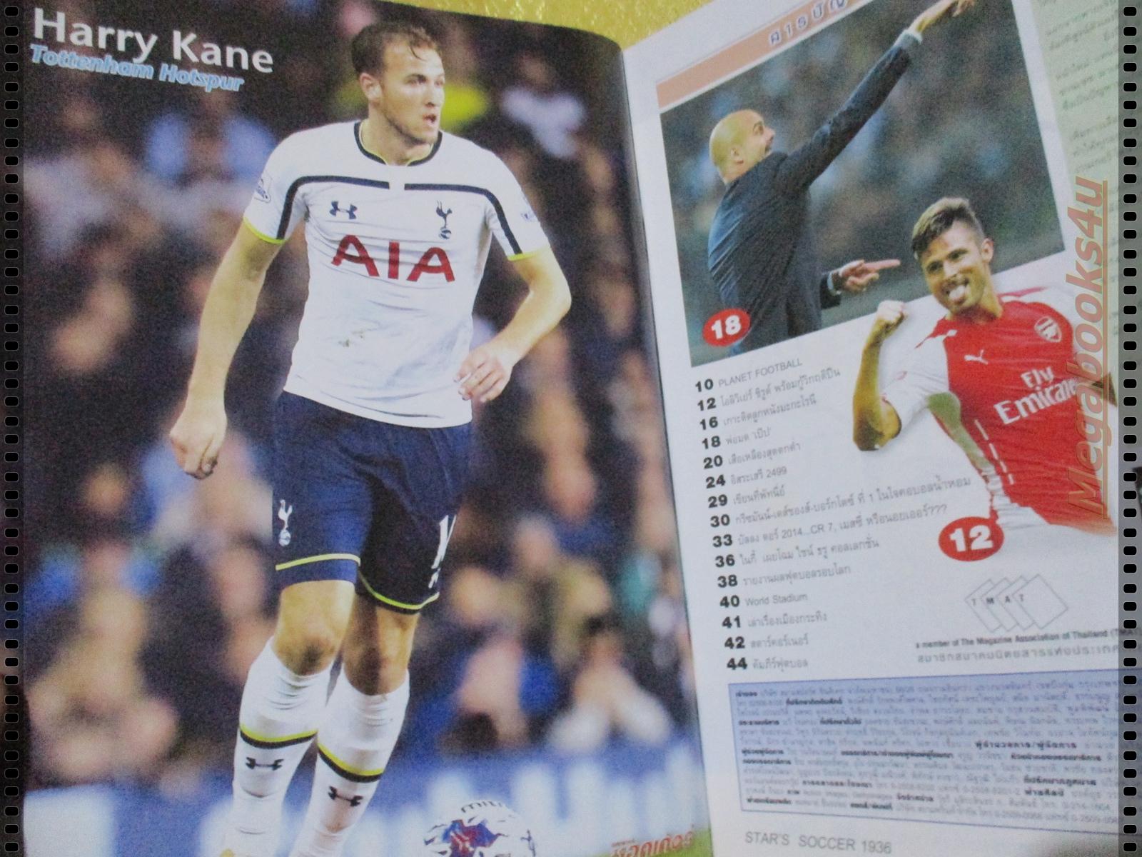 สตาร์ซอคเกอร์รายสัปดาห์ ฉบับที่1936 ปี2557