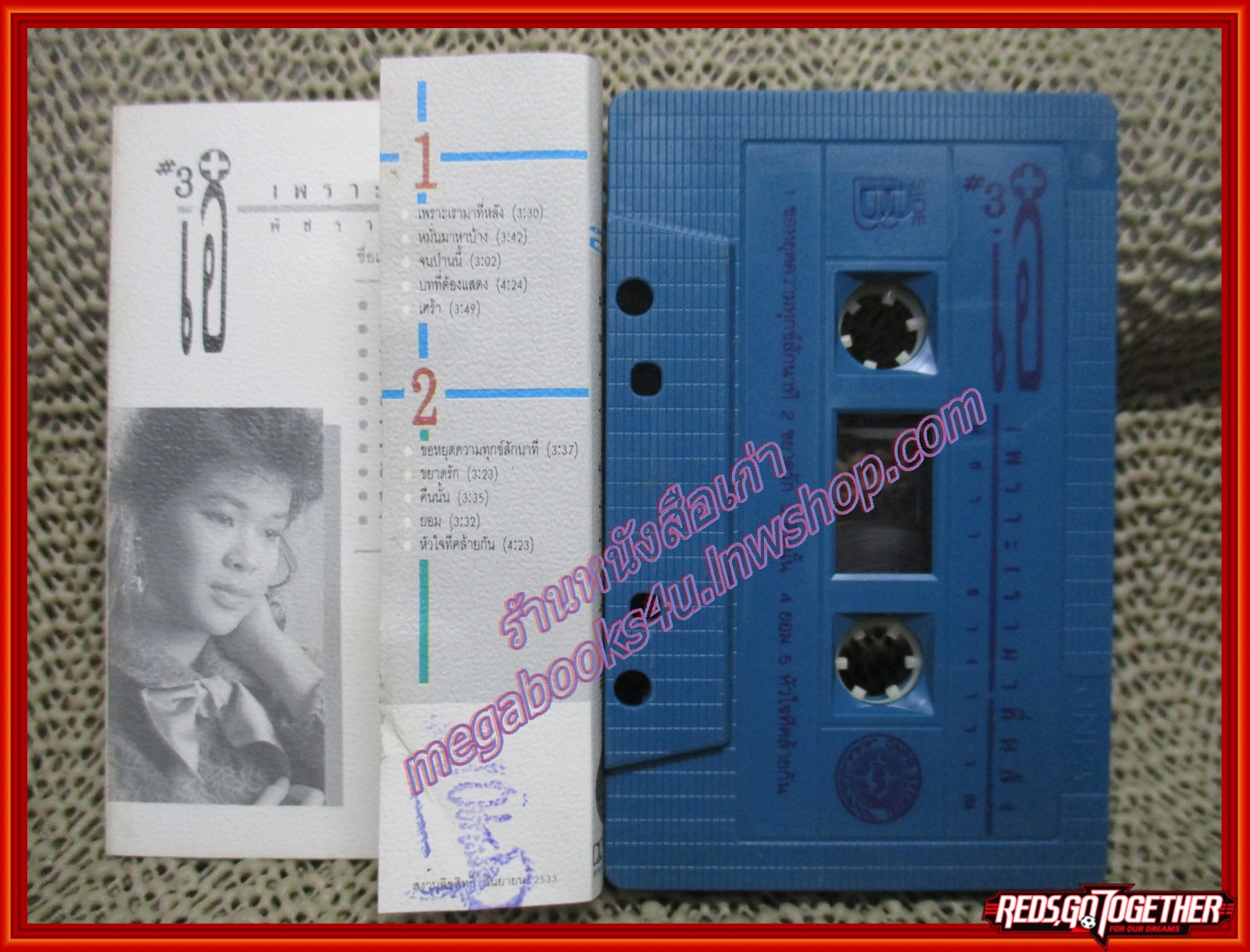เทปเพลงไทยสากล พัชรา แวงวรรณ อัลบั้ม เพราะเรามาที่หลัง