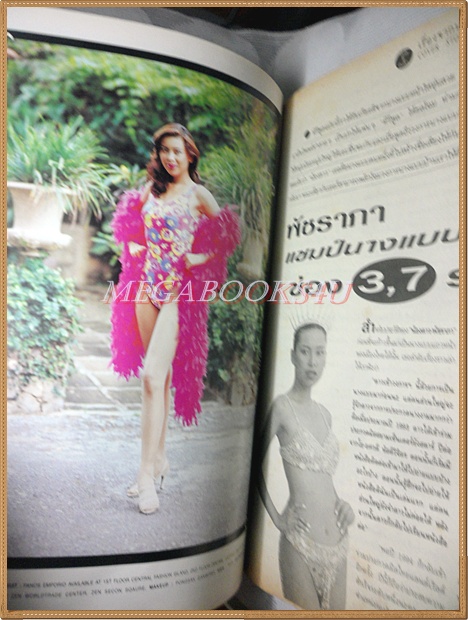 นิตยสารทีวีพูล เล่ม319 ปี2539 ปก พัชราภา แชมป์นางแบบโลก