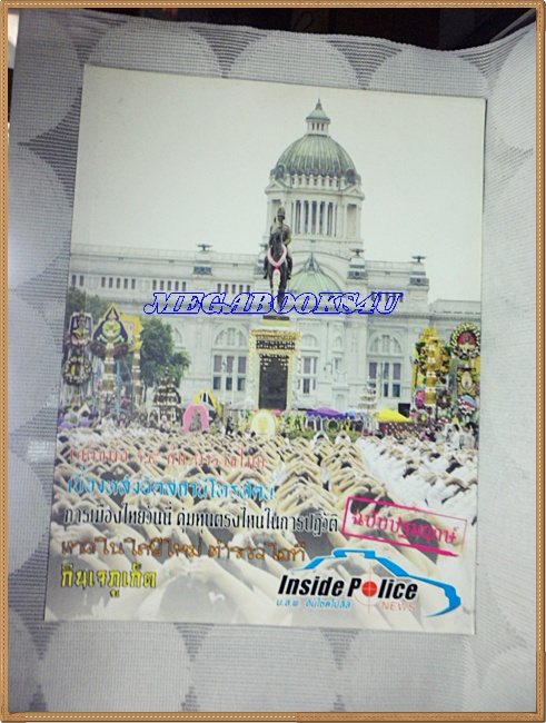 นิตยสารINSIDE POLICE, ปีที่1 ฉบับที่1 ฉบับปฐมฤกษ์ สภาพดี