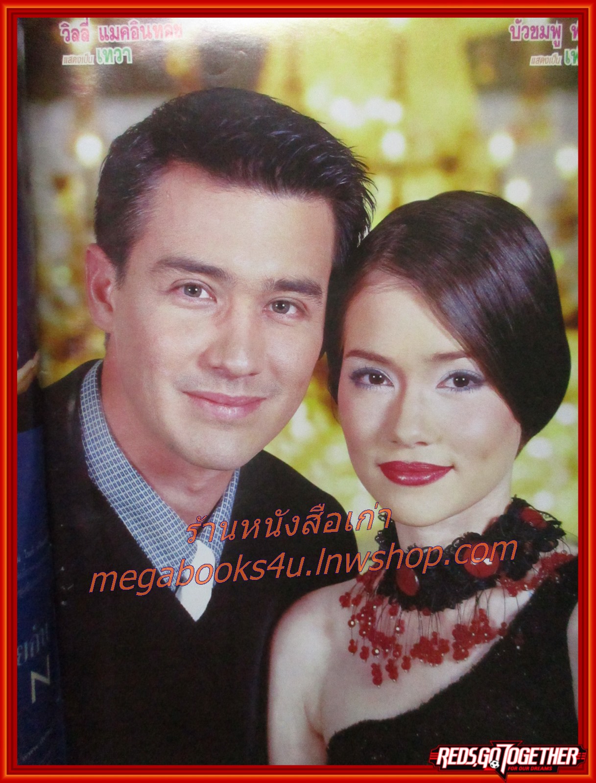 นิตยสารเรื่องย่อละครโทรทัศน์ กากเพชร วิลลี่ แมคอินทอช บัวชมพู ฟอร์ด ปี2544