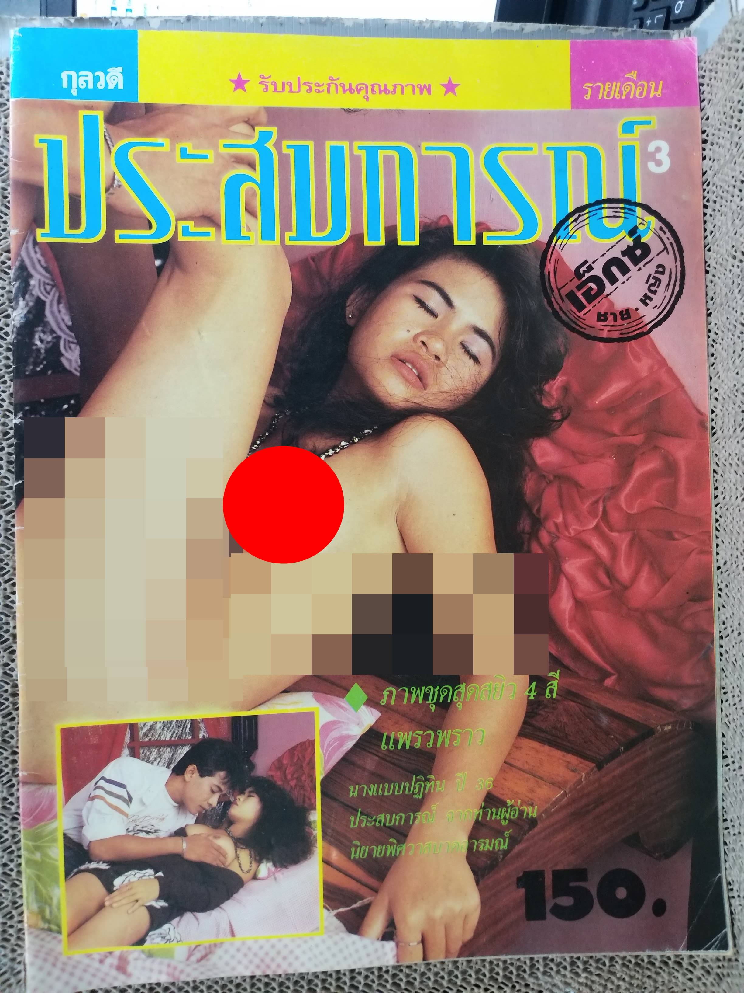 ประสบการณ์ 3 / ภาพคู่รักหวานๆ ตรงปก