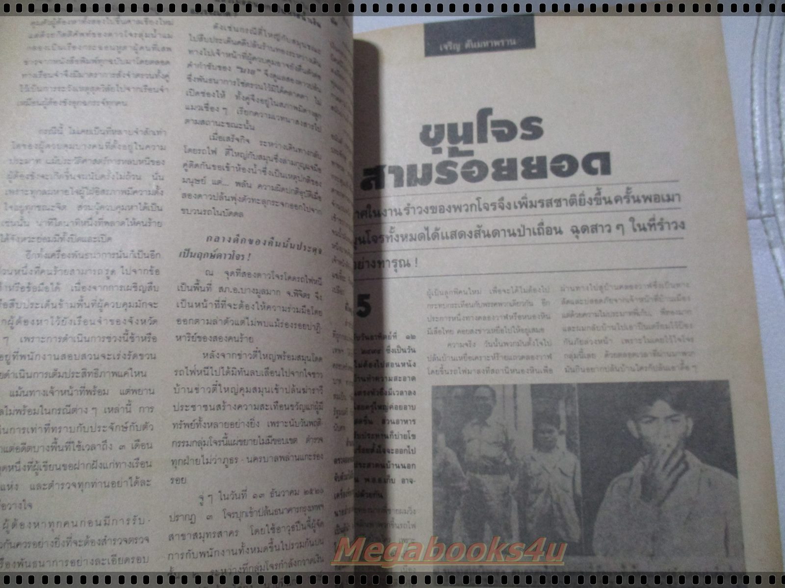 สุริยัน ศักดิ์ไธสง 100ชีวิตบนเส้นทางมาเฟีย ฉบับที่20