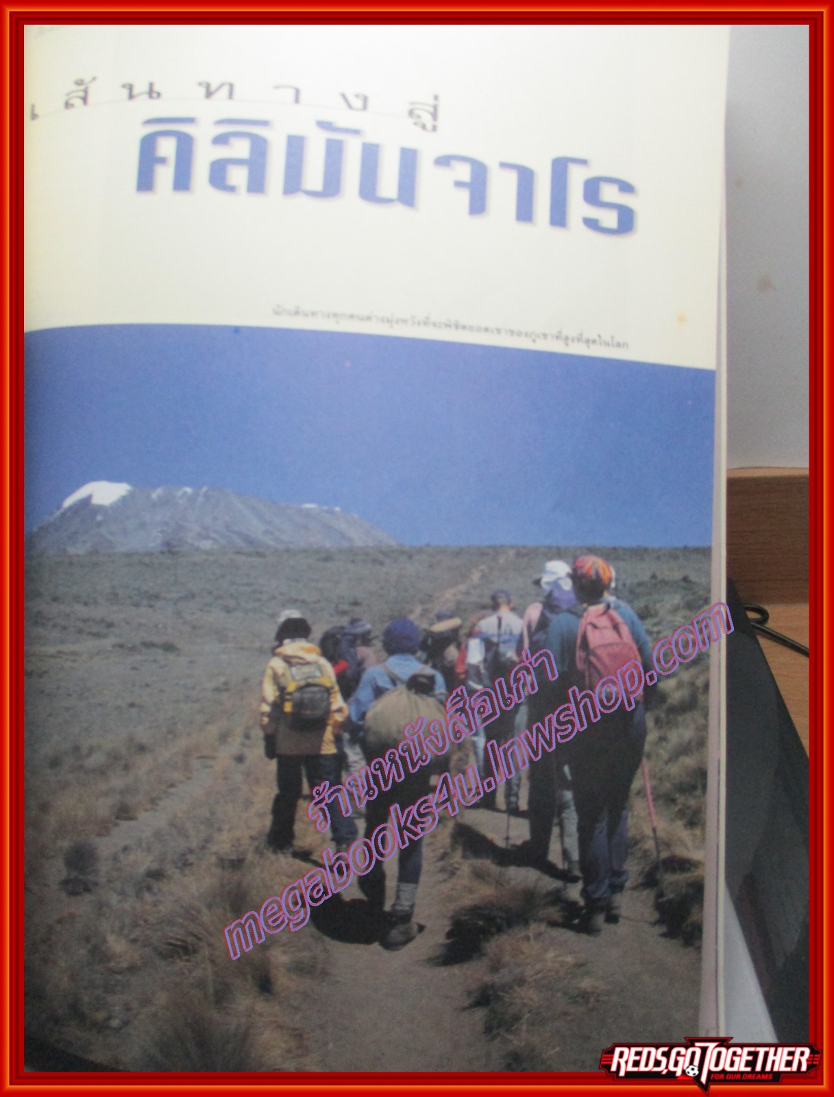 นิตยสารสารคดี ฉบับที่159 พฤษภาคม 2541 ม.จ.สิทธิพร กฤดากร,หอยทากจิ๋ว,คิลิมันจาโร,อ่าวพังงา