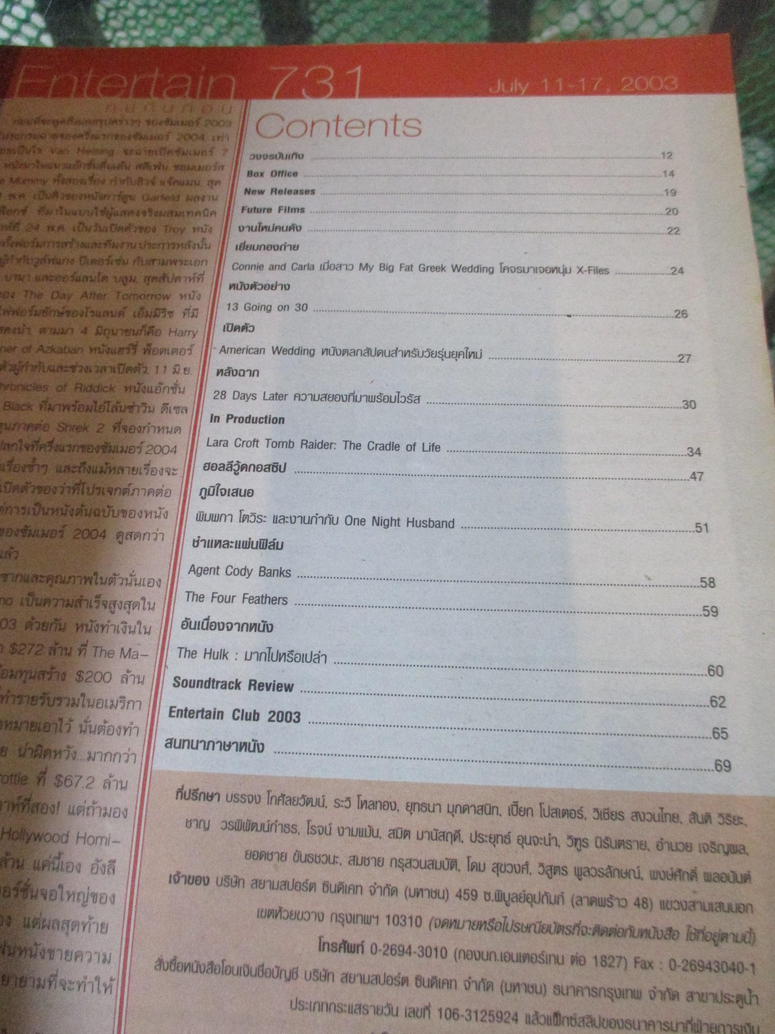 นิตยสารเอนเตอร์เทน Entertain ฉบับที่0731 ปี2546 ปก TOMB RAIDER โปสเตอร์เรื่อง TOMB RAIDER