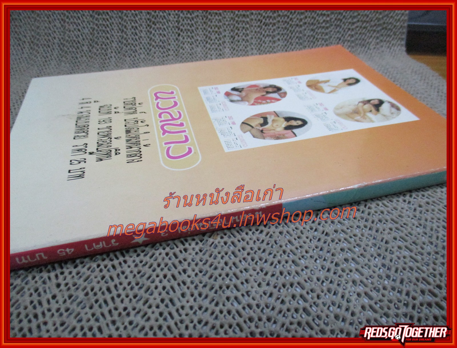 นิตยสาร นวลนาง มินิ 3 / 2531