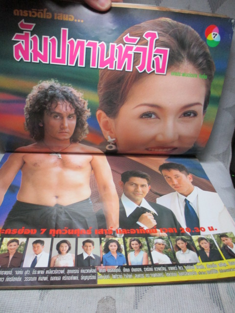 นิตยสารเรื่องย่อละครโทรทัศน์ สัมปทานหัวใจ ปี2540 จอห์น รัตนเวโรจน์ สิเรียม ภักดีดำรงฤทธิ์