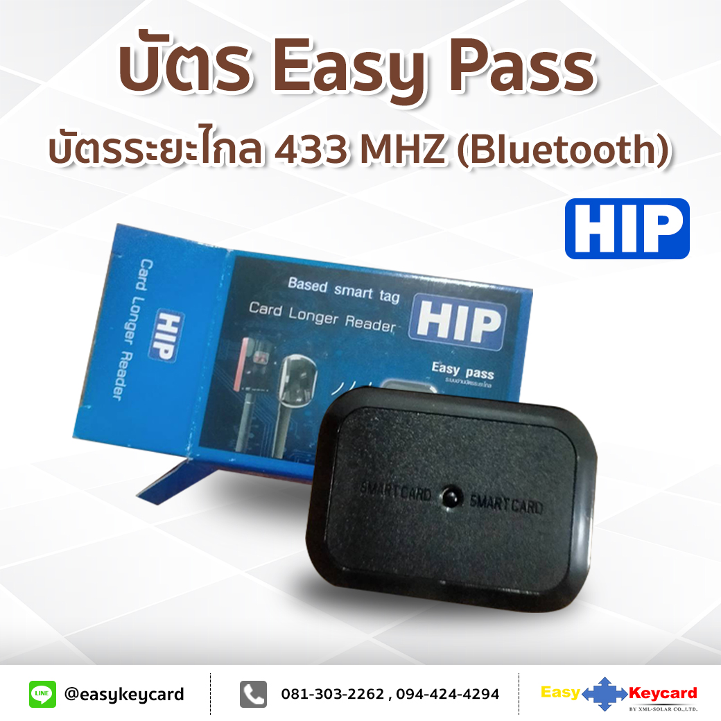 บัตร Easy Pass บัตรระยะไกล 433 MHZ (Bluetooth)