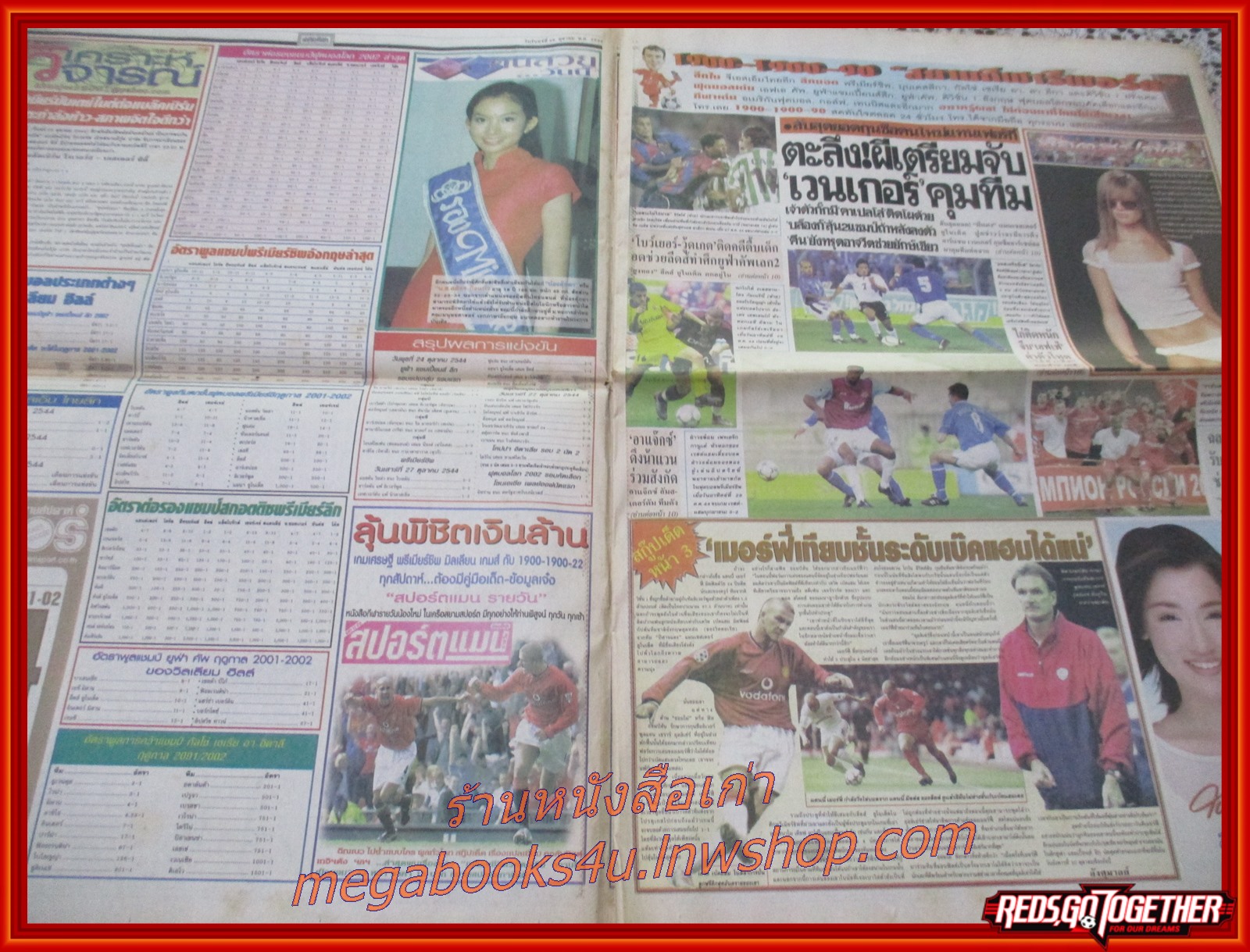 หนังสือพิมพ์ สยามกีฬารายวัน ฉบับที่6081 ปี2544