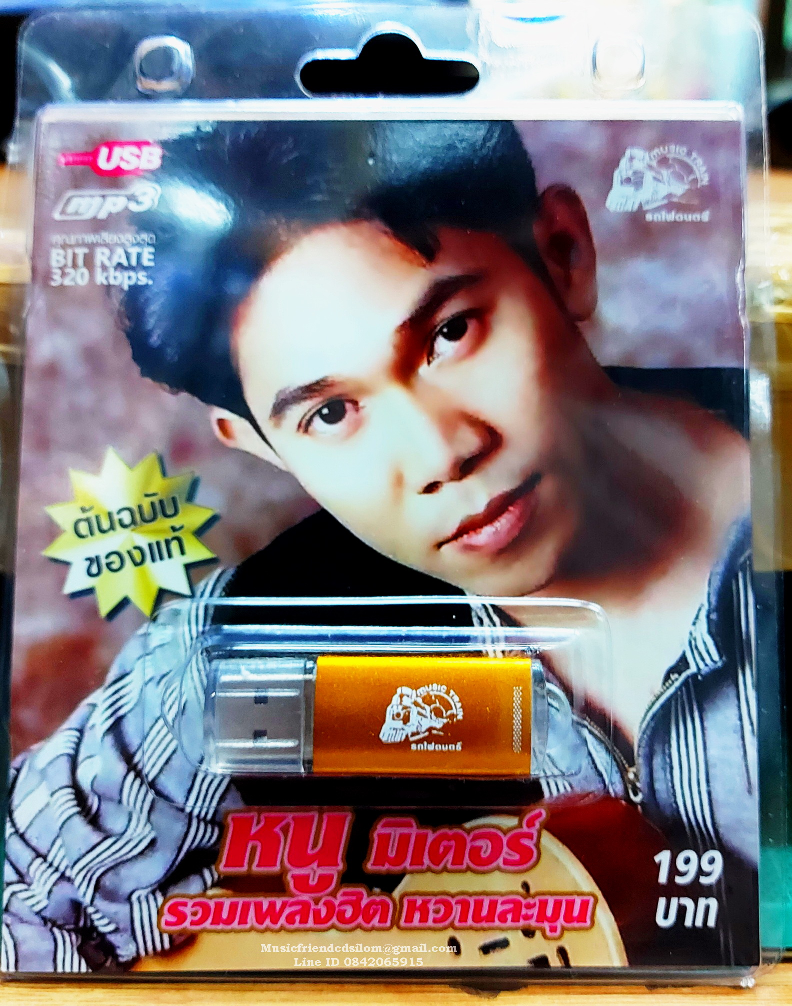 Mp3,USB,หนูมิเตอร์ ชุด รวมเพลงฮิต หวานละมุน (เคียส)(วง ดอกหญ้าริมทาง)(Noo Meter)(2562)(ต้นฉบับของแท้)