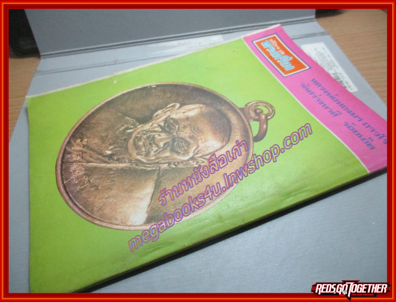 นิตยสารอภินิหารและพระเครื่อง ฉบับที่33 ปี2518 ปก พระอุปัชฌาย์คำ วัดสนามจันทร์