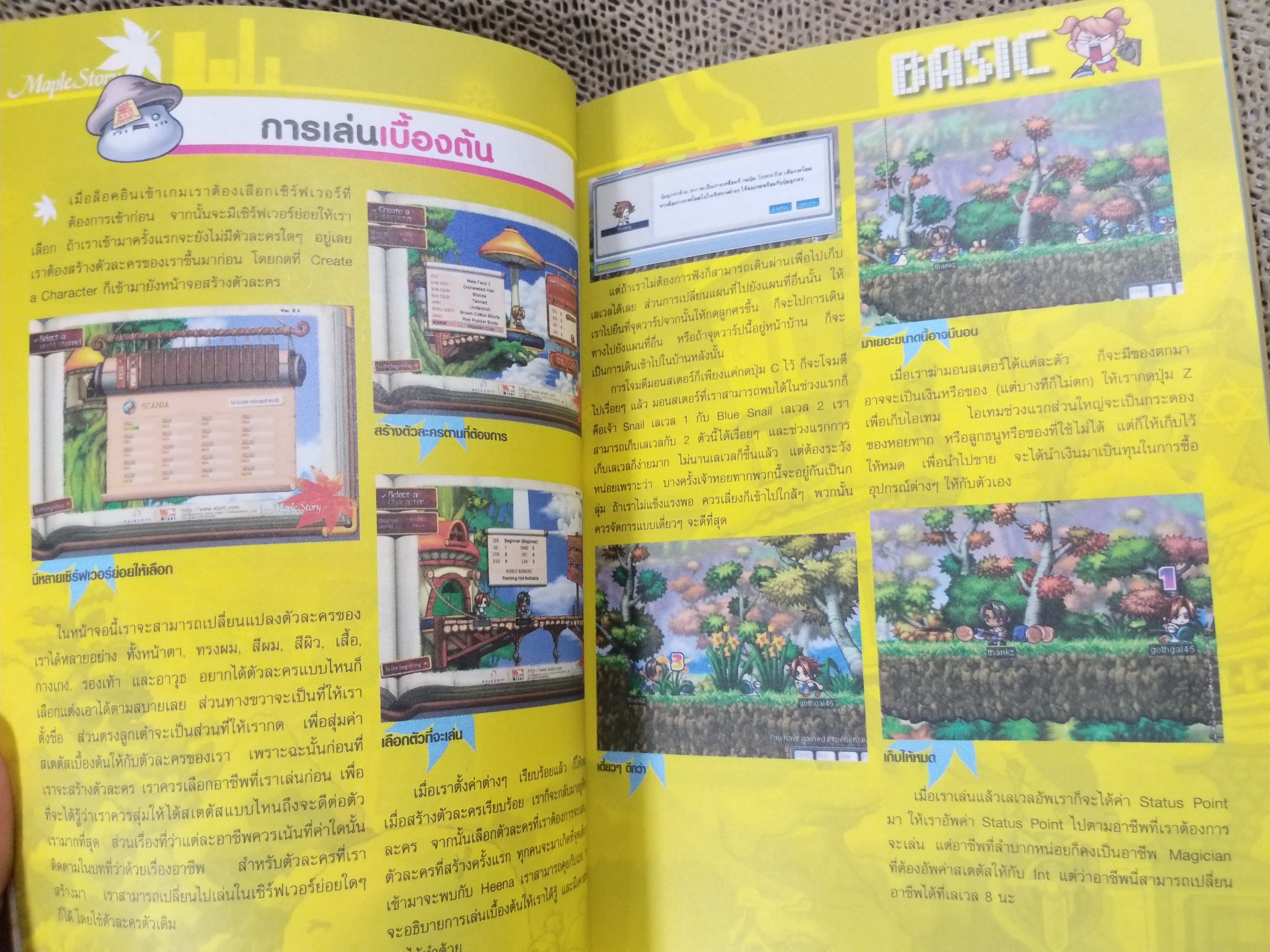 หนังสือคู่มือเฉลยเกมส์ MAPLE STORY สภาพดี