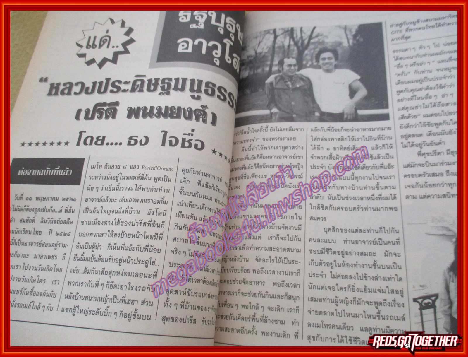 นิตยสารโลกหน้ามีจริง เล่ม23 ปกพระอาจารย์ยันตระ สภาพดี