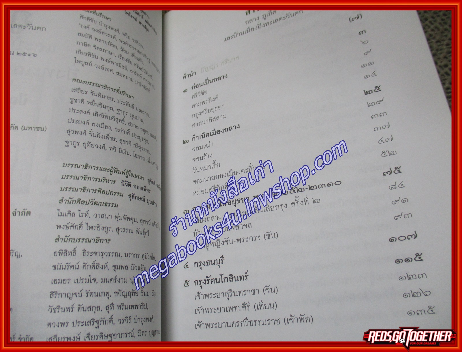 ถลาง ภูเก็ต และบ้านเมืองฝั่งทะเลตะวันตก / ปัญญา ศรีนาค / ศิลปวัฒนธรรม