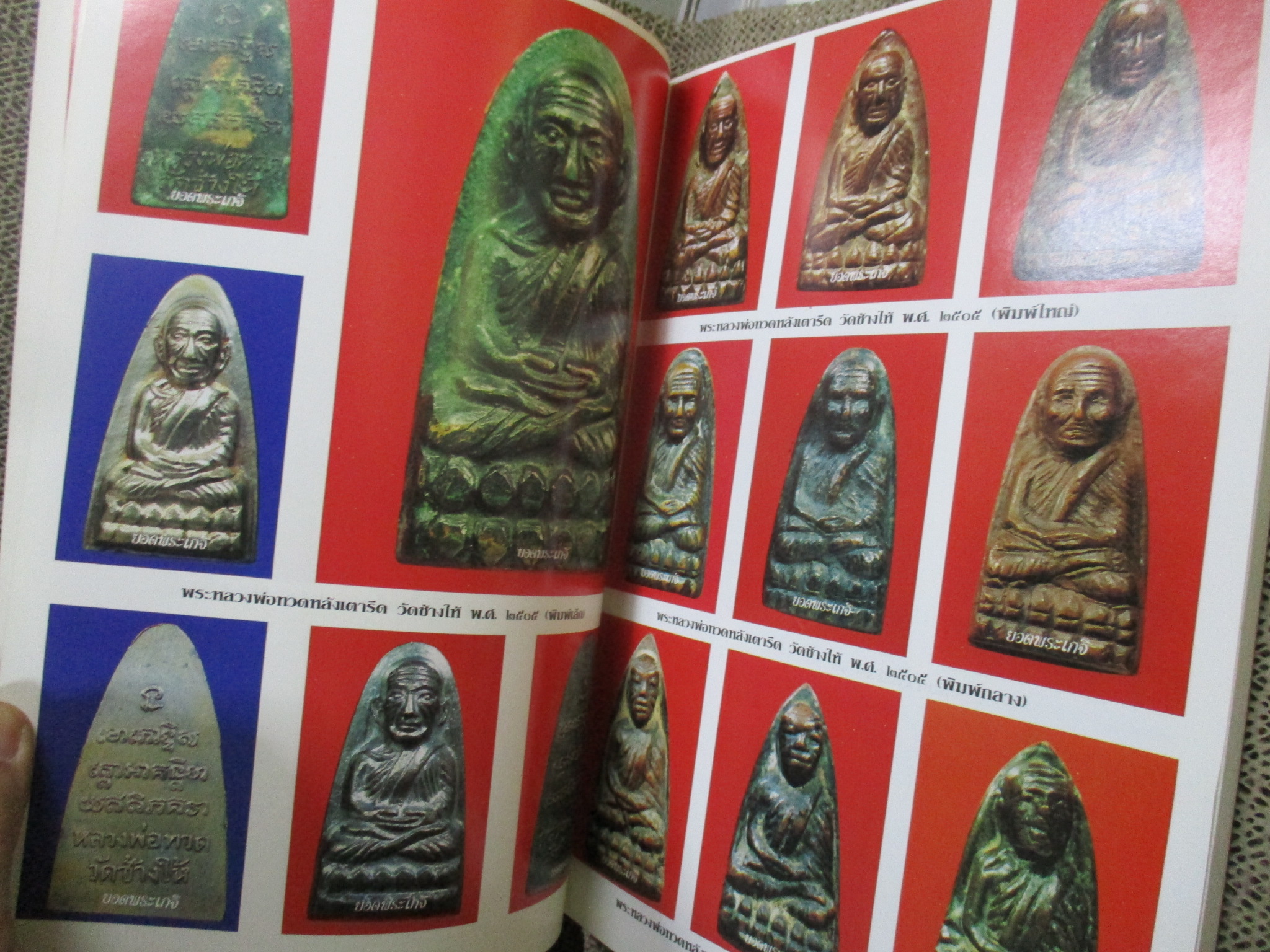 นิตยสาร หลวงพ่อทวด เหยียบน้ำทะเลจืด เล่ม 1