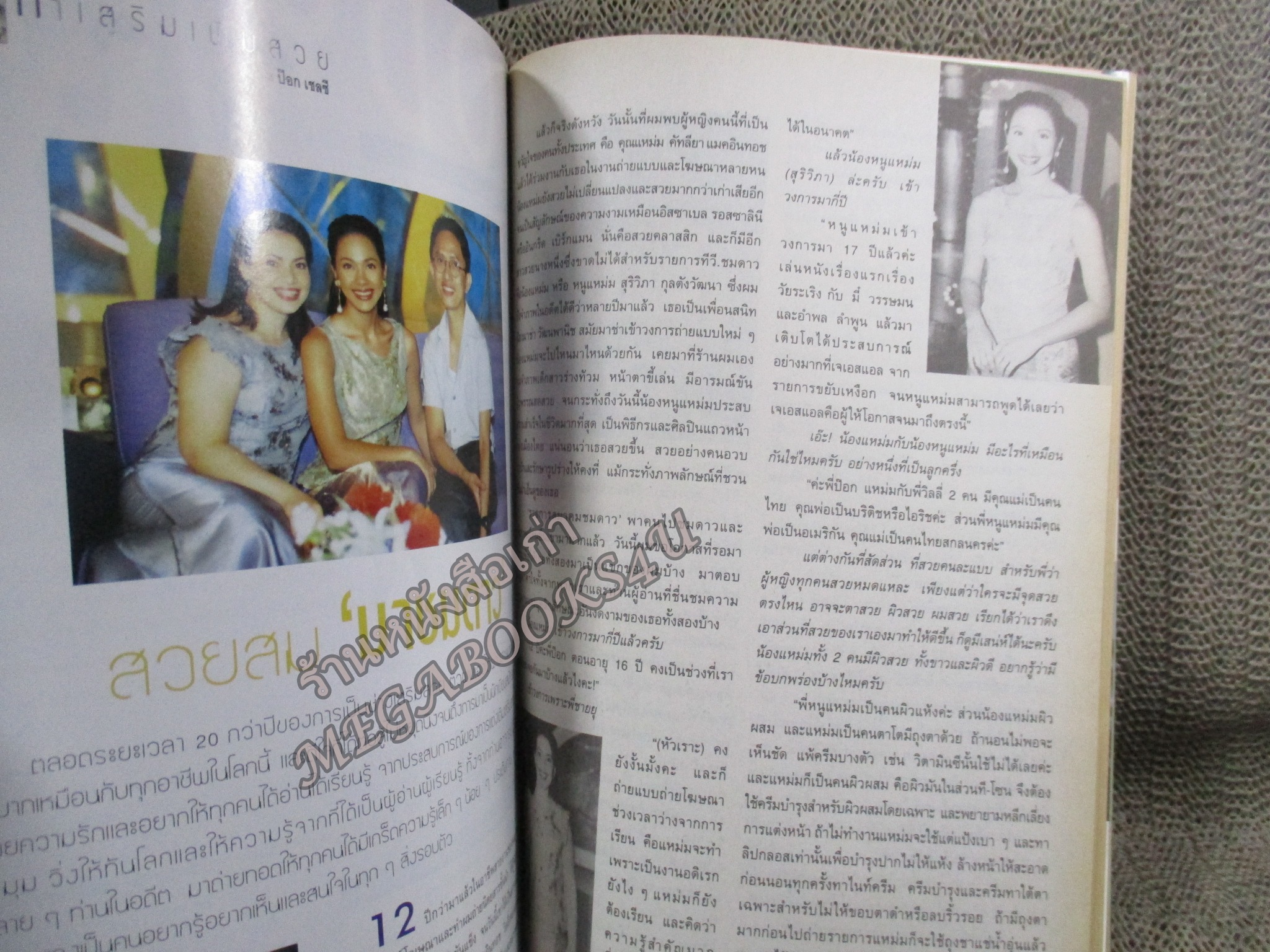 นิตยสารขวัญเรือน ฉบับที่688 ปี2543 ปก วิกกี้ สุนิสา สัมภาษณ์ วีระ นุตยกุล