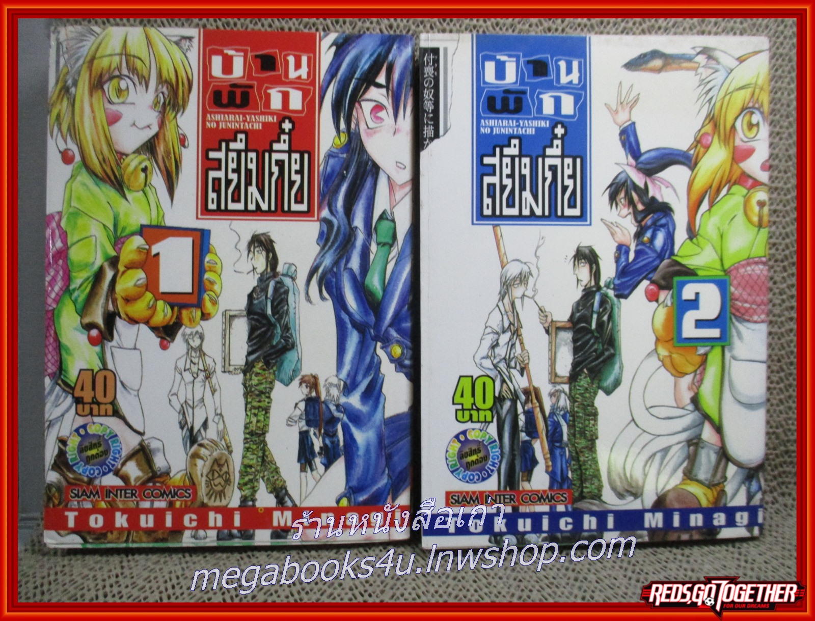 บ้านพักสยึมกึ๋ย เล่ม01-04 สนพ.สยามฯ