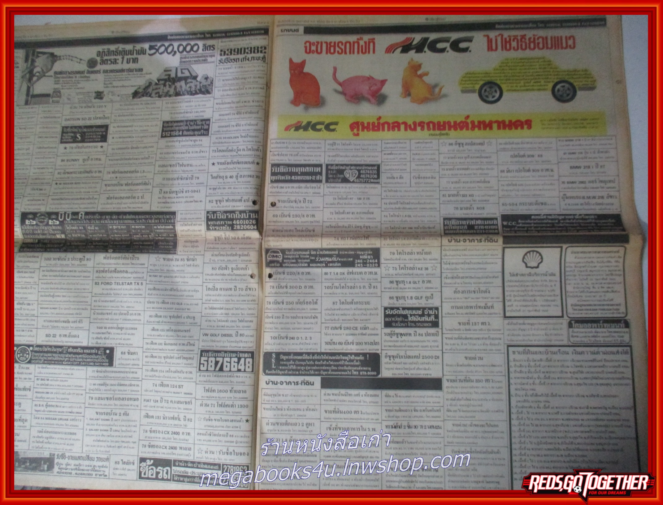 หนังสือพิมพ์บ้านเมือง วันที่13 กุมภาพันธ์ 2532 หน้าครบ มีรอยพับกลาง