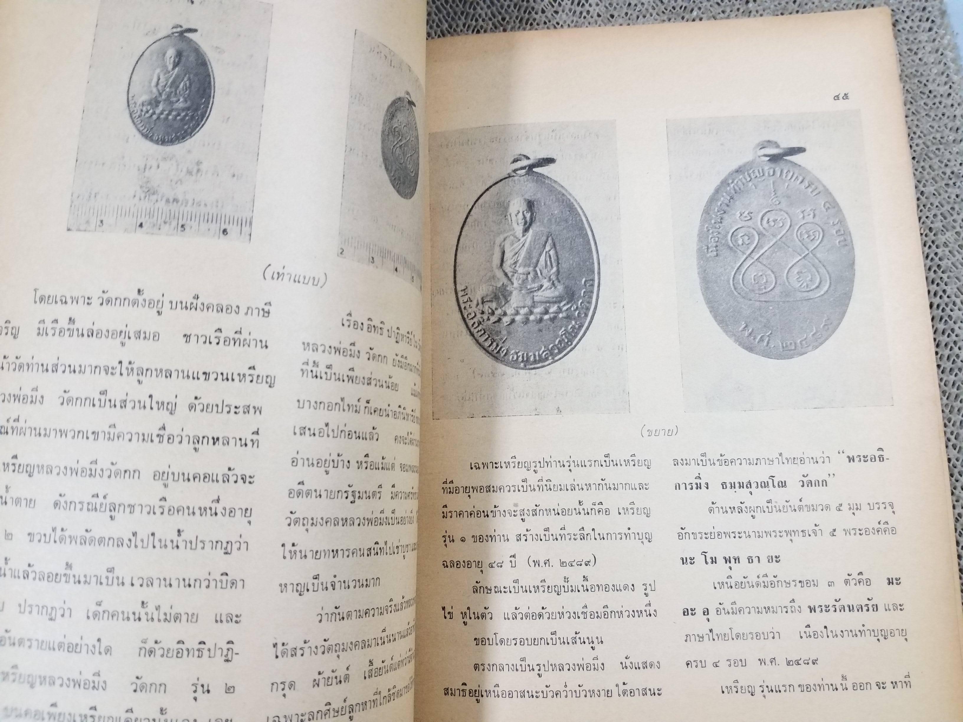 นิตยสารอาณาจักรพระเครื่อง ฉบับที่59 ปี2520 ปก พระท่ากระดาน กาญจนบุรี