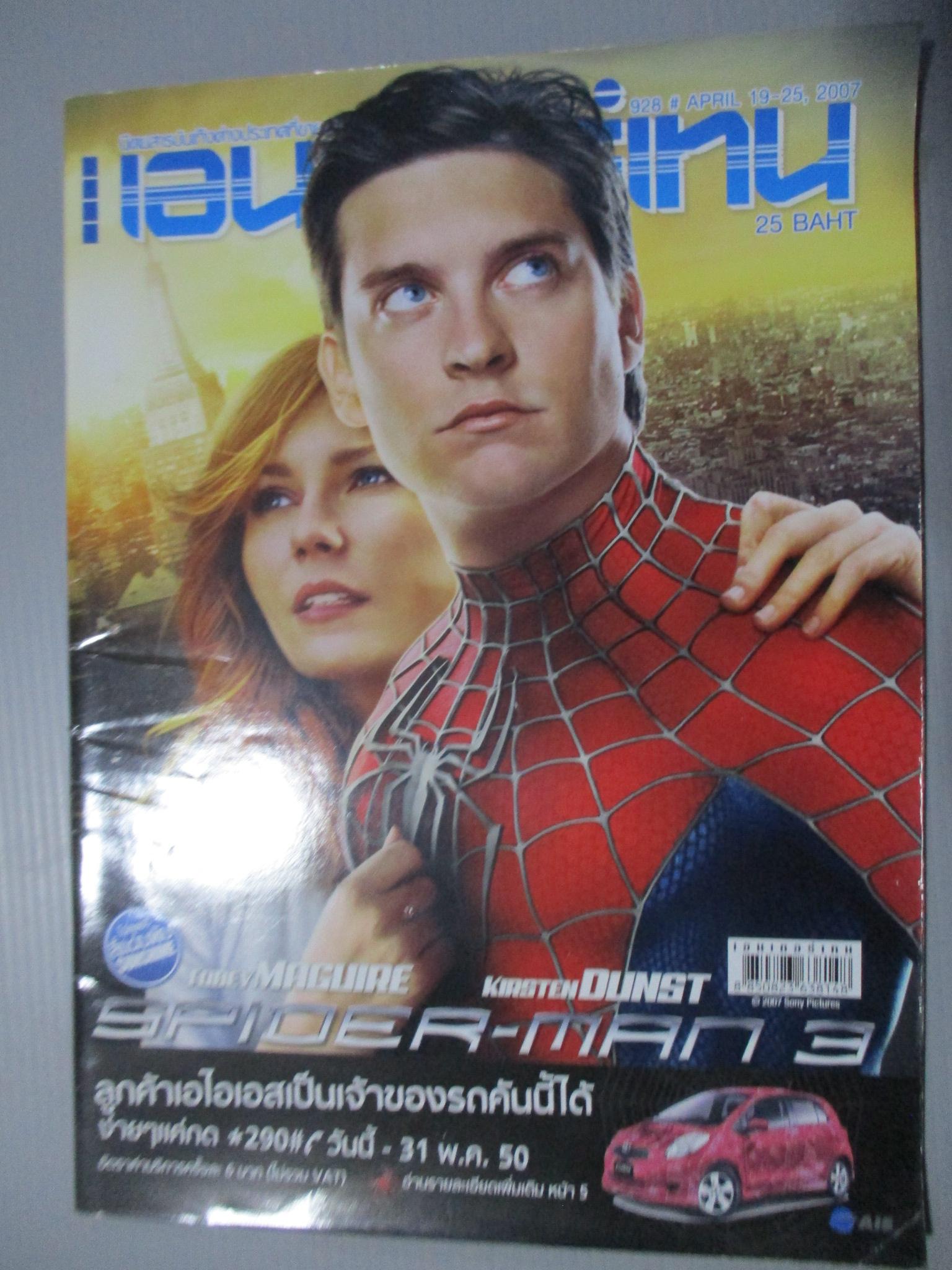 นิตยสารเอนเตอร์เทน Entertain ฉบับที่0928 ปี2550 ปก SPIDERMAN3 โปสเตอร์เรื่อง Sunshine