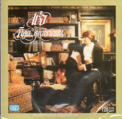 CD,แจ้ ดนุพล แก้วกาญจน์ - ที่สุด สุนทราภรณ์