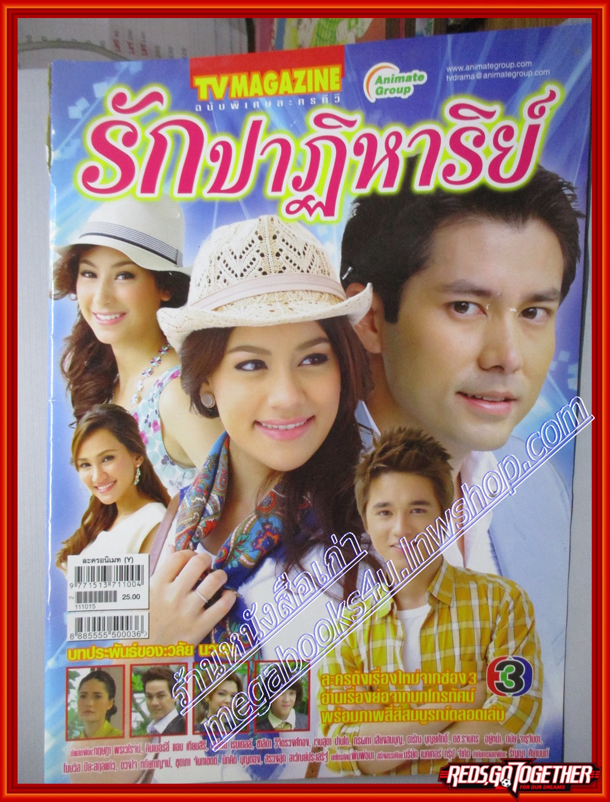 นิตยสารเรื่องย่อละครโทรทัศน์ รักปาฏิหาริย์ ปี2554 กฤษฎา พรเวโรจน์ คิมเบอร์ลี แอน เทียมศิริ