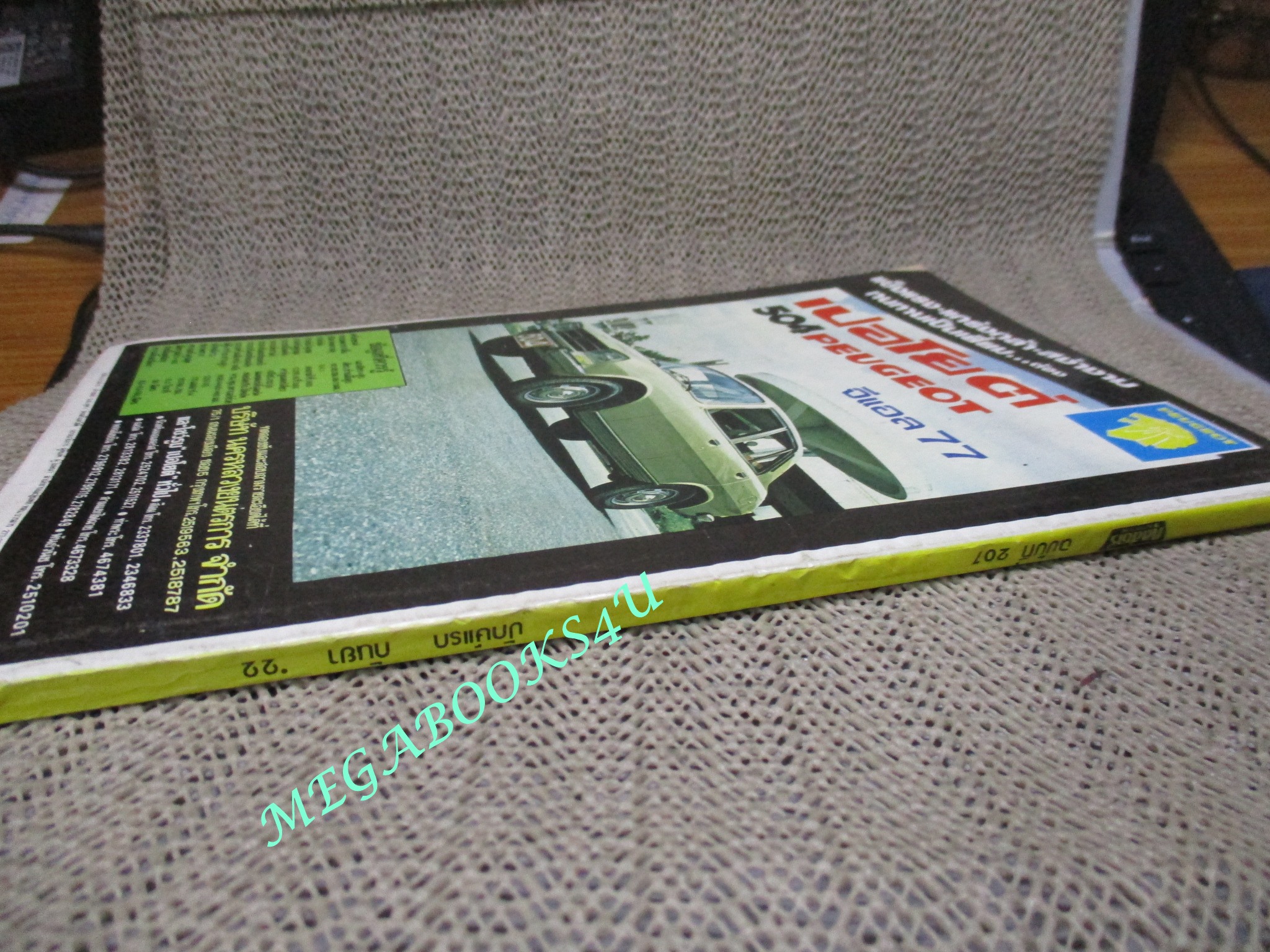 นิตยสารกุลสตรี ฉบับที่201 ปี2522 ปก วนิดา มุญจนพงศ์ สัมภาษณ์ ดาริกา ปุณณกันต์ แม่บรุ๊ค ปุณณกันต์ ตำหนิ มุมปกมีรอยตัด