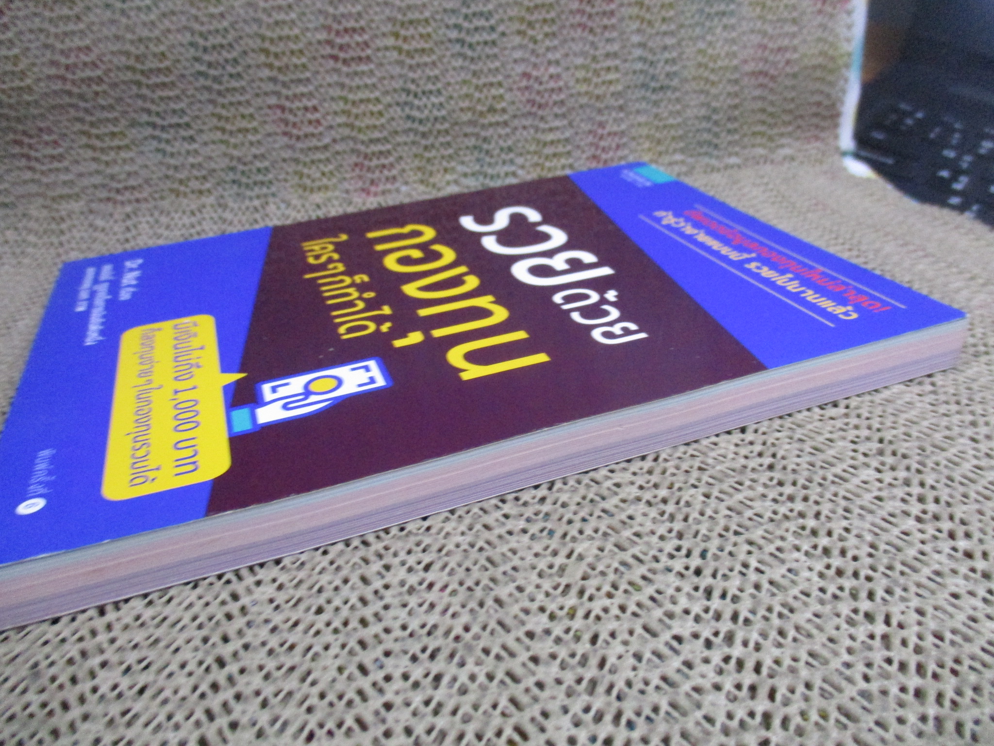 รวยด้วยกองทุน ใคร ๆ ก็ทำได้ / ธนัฐ ศิริวรางกูร Dr. Nut /