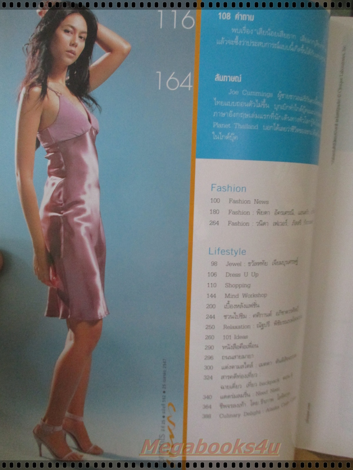 นิตยสารแพรว ฉบับที่592 ปี2547 ปก แอนดริว แกร็กสัน อ้อม พิยดา