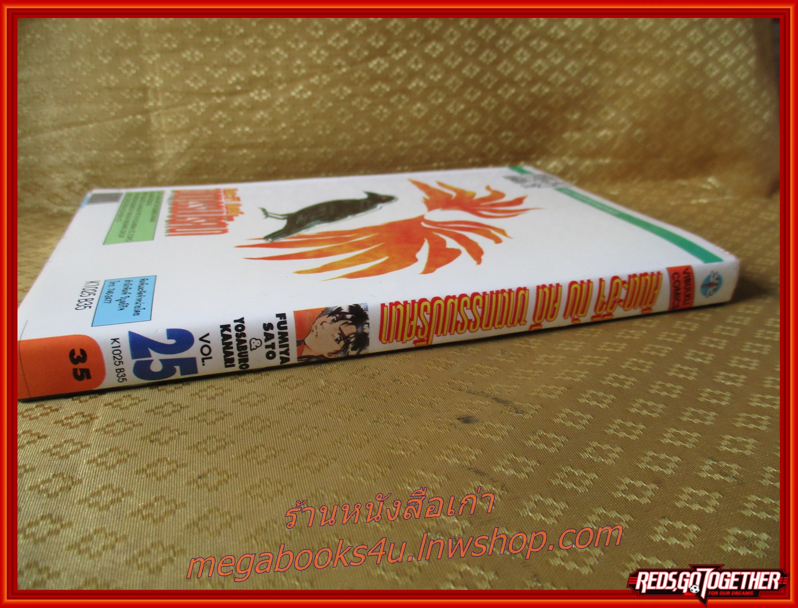 การ์ตูนบ้าน คินดะอิจิ กับคดีฆาตกรรมปริศนา เล่ม25 โดยเซย์มารุ อามาจิ สนพ.วิบูลย์กิจ