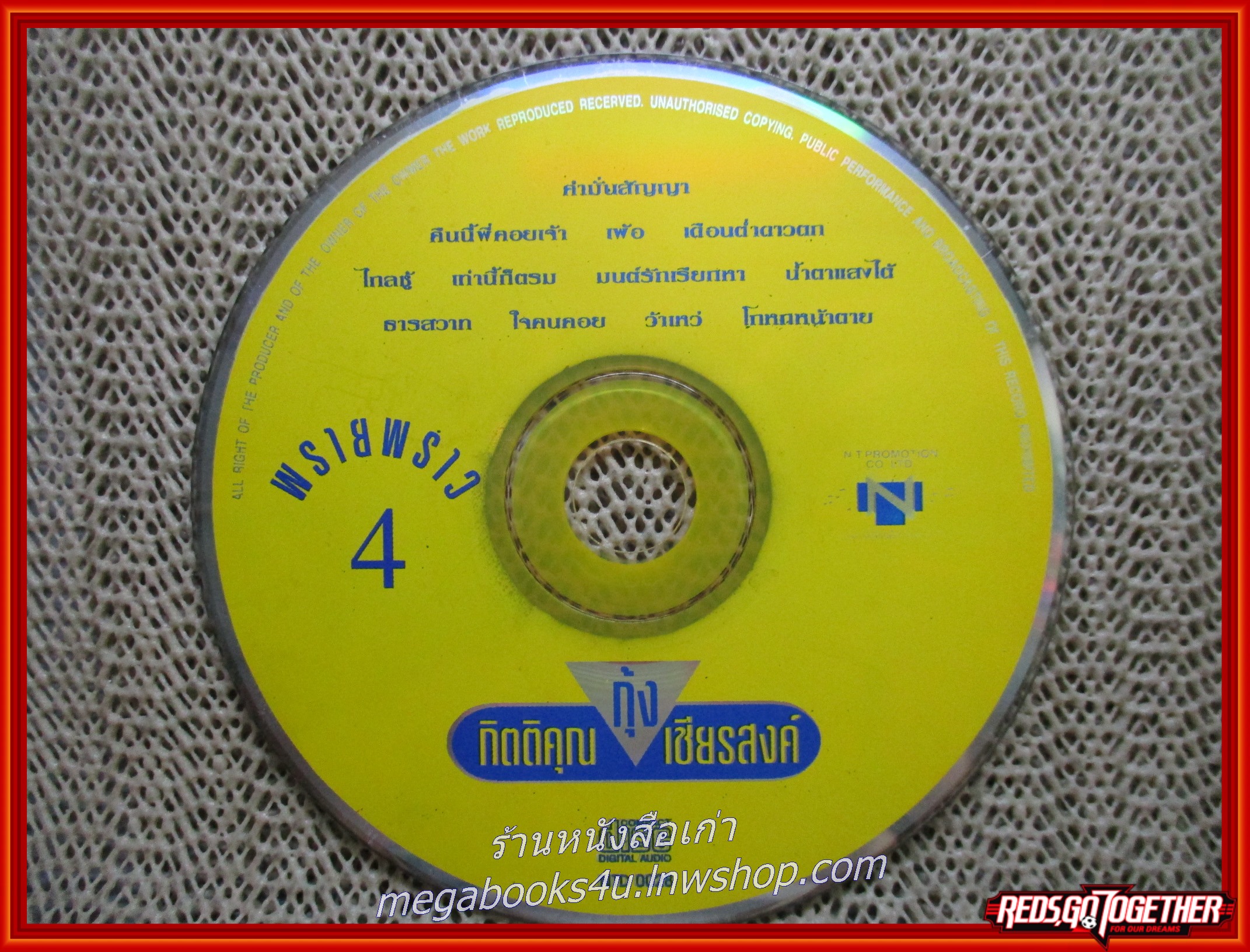 ซีดีเพลงไทยสากล กุ้ง กิตติคุณ เชียรสงค์ อัลบั้ม พรายพราว 4