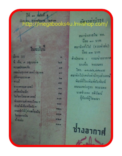 ช่างอากาศ ปีที่14 ฉบับที่9 กันยายน 2503