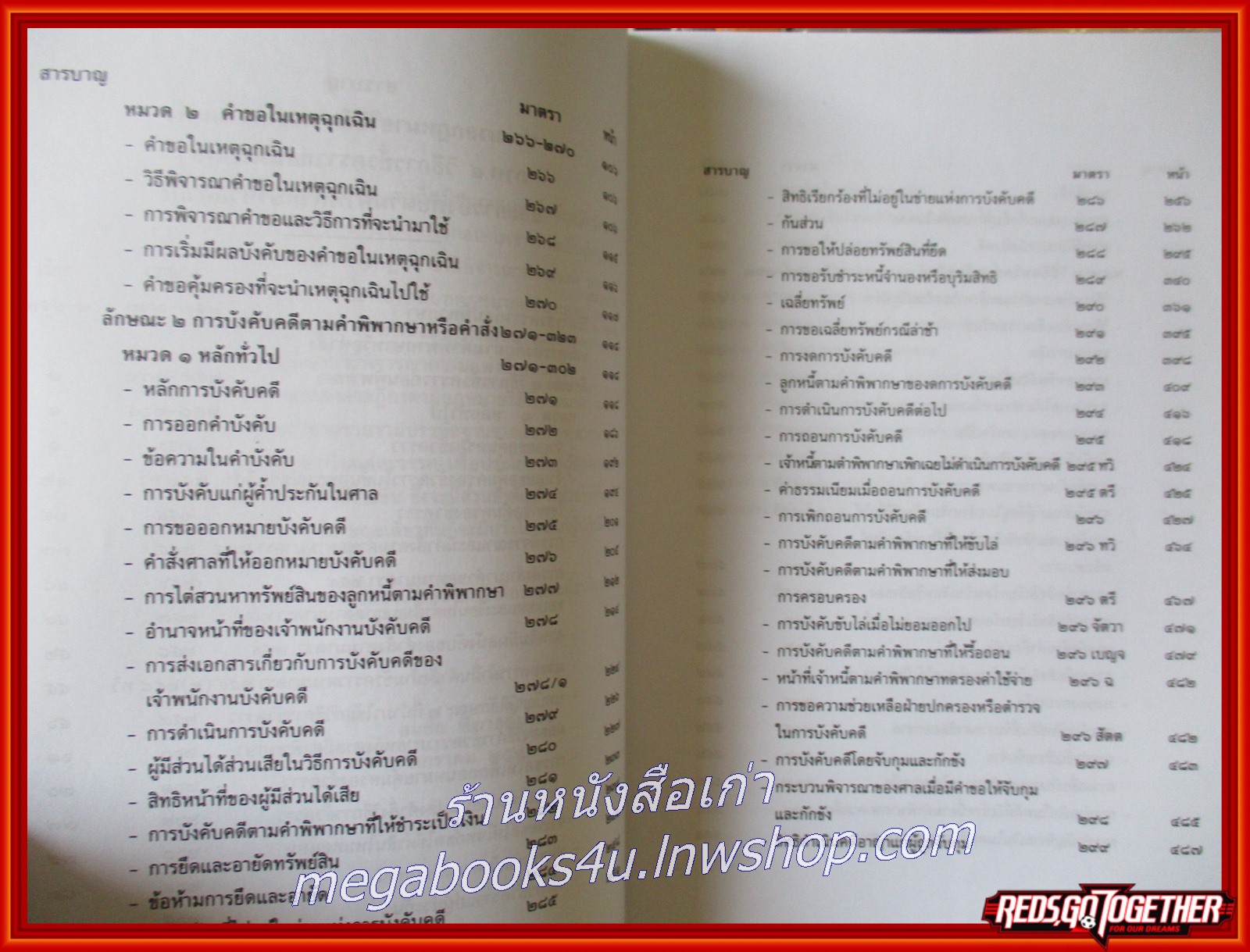 หนังสือ ประมวลกฎหมายวิธีพิจารณาความแพ่ง ภาค 4 ว่าด้วยวิธีการชั่วคราวก่อนพิพากษา และการบังคับตามคำพิพากษาหรือคำสั่ง/ สมชัย ฑีฆาอุตมากร / สภาพดี ไม่มีรอยขีดเขียนร