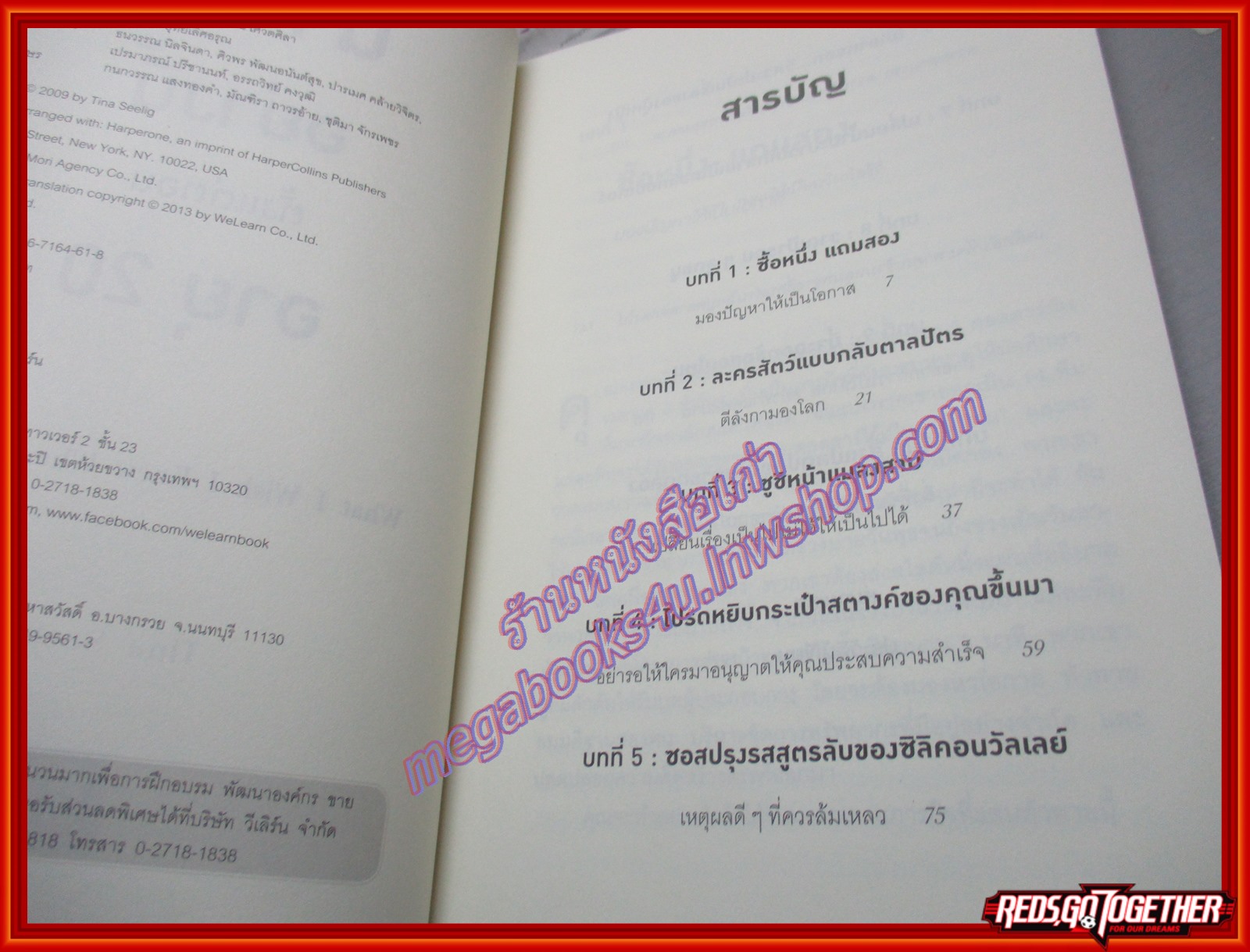 น่าจะรู้อย่างนี้ตั้งแต่ตอนอายุ 20 (What I Wish I Knew when I Was 20) โดย TINA SEELING