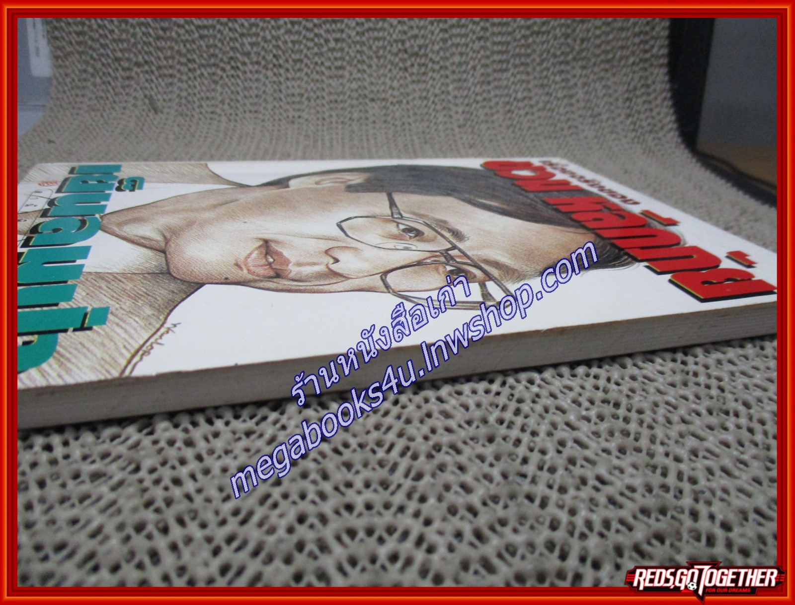 เย็นลมป่า/ชวน หลีกภัย/ดอกเบี้ย