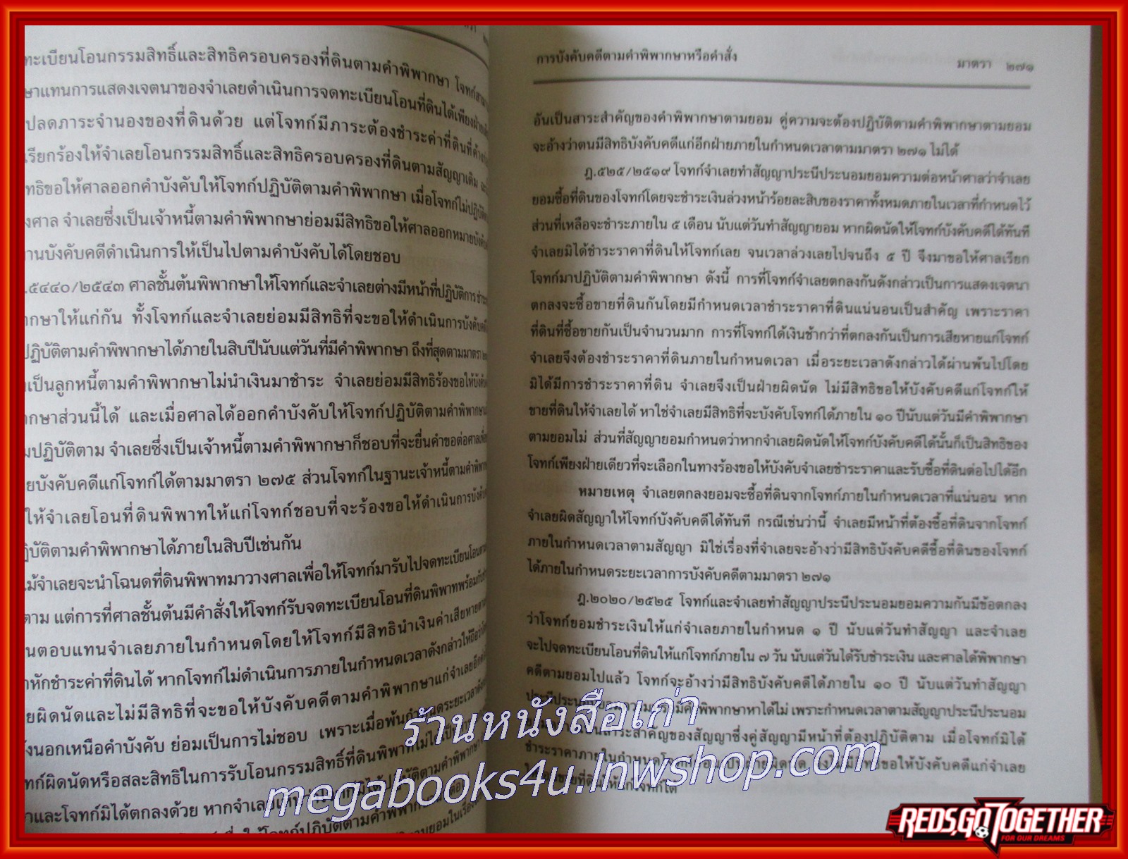 หนังสือ ประมวลกฎหมายวิธีพิจารณาความแพ่ง ภาค 4 ว่าด้วยวิธีการชั่วคราวก่อนพิพากษา และการบังคับตามคำพิพากษาหรือคำสั่ง/ สมชัย ฑีฆาอุตมากร / สภาพดี ไม่มีรอยขีดเขียนร